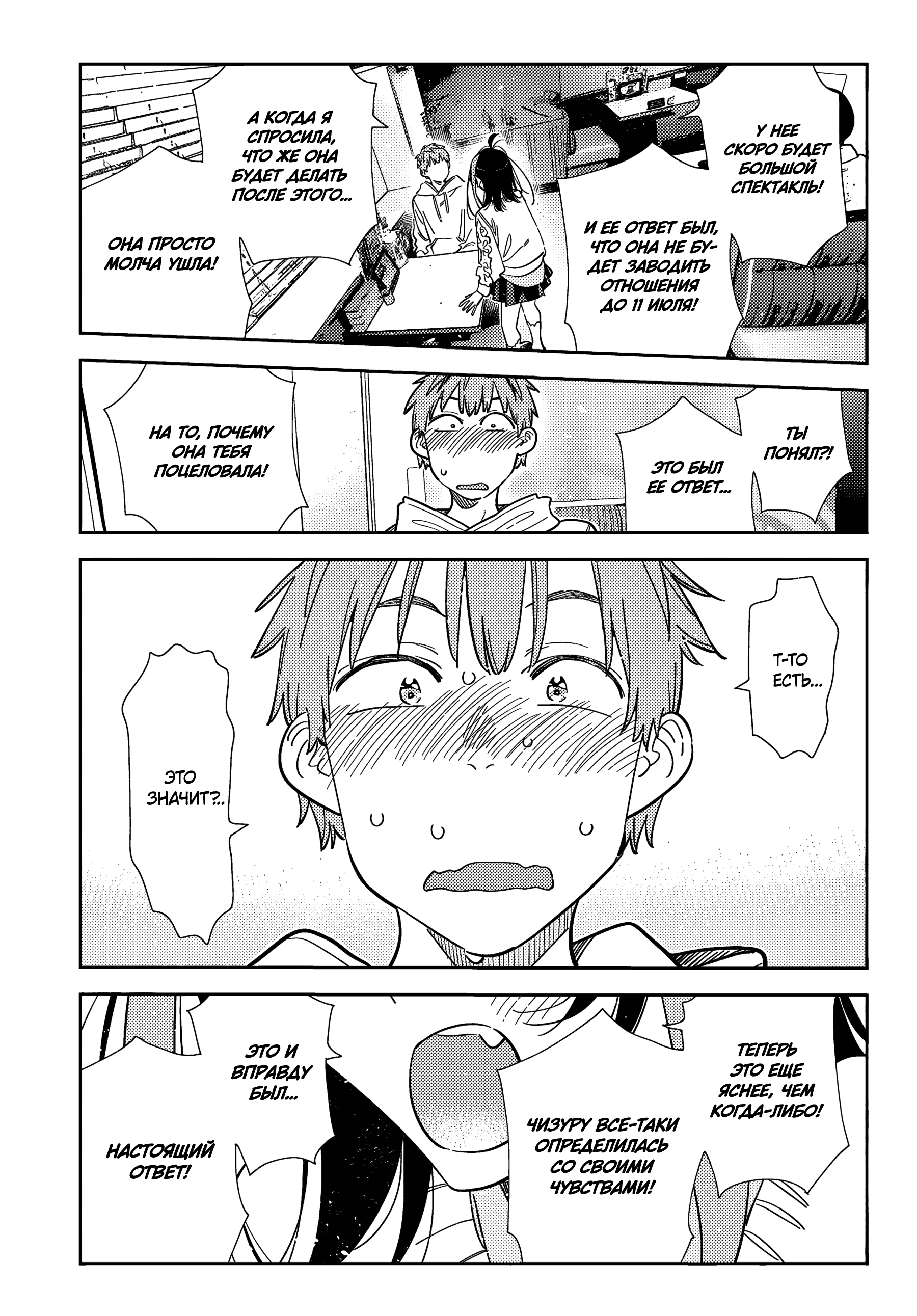 Манга Девушка на час - Глава 391 Страница 15