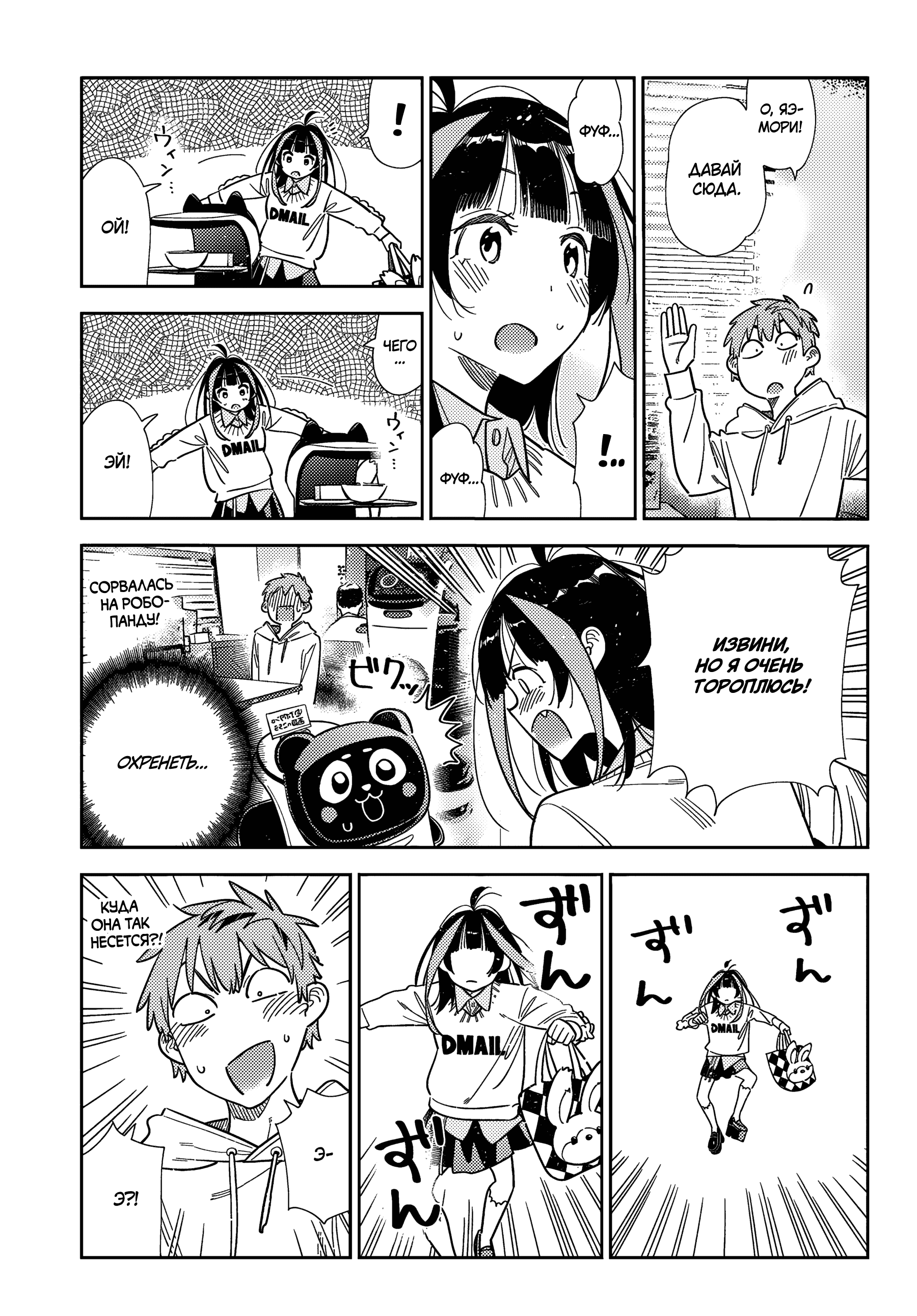 Манга Девушка на час - Глава 391 Страница 12