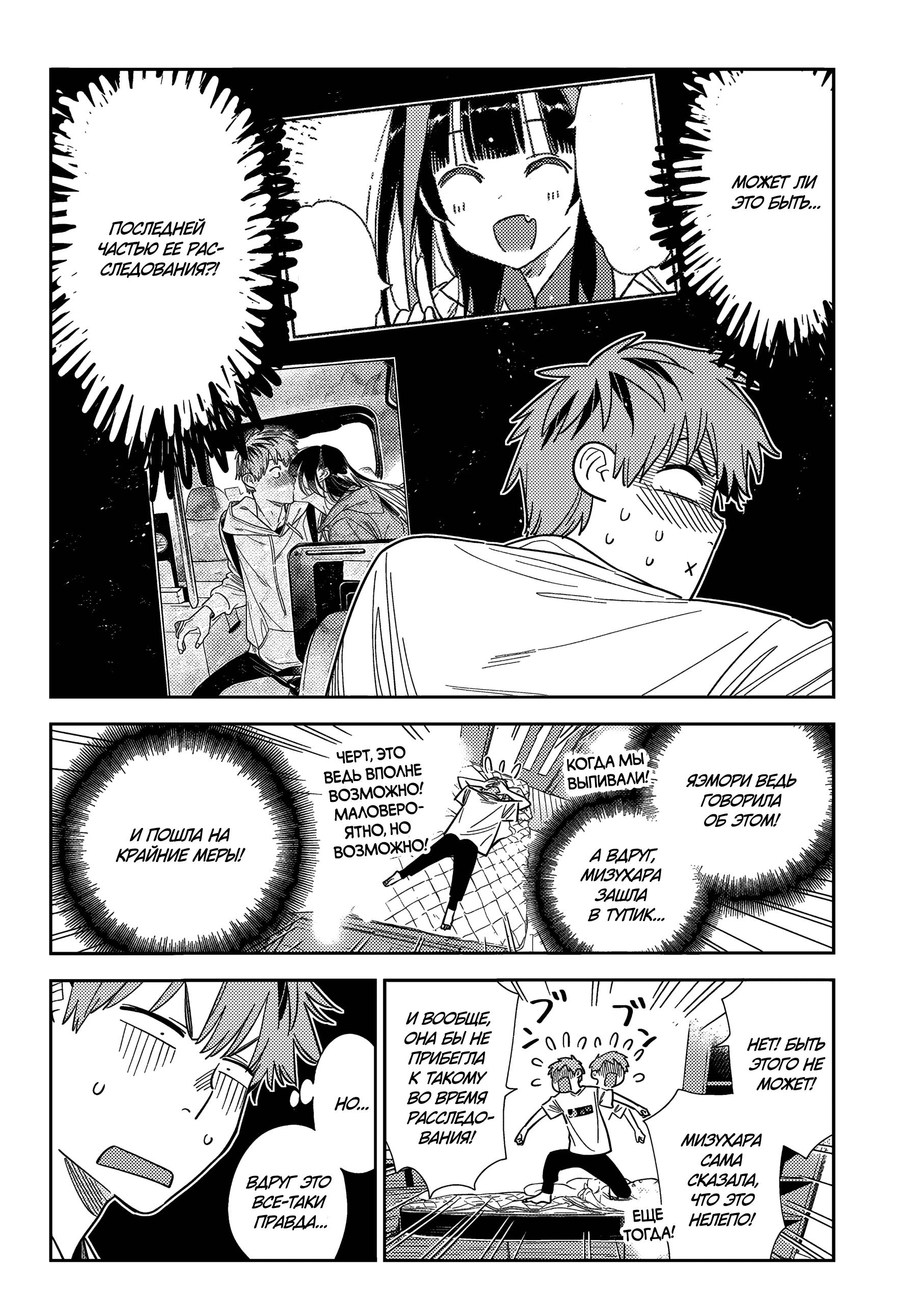 Манга Девушка на час - Глава 391 Страница 9