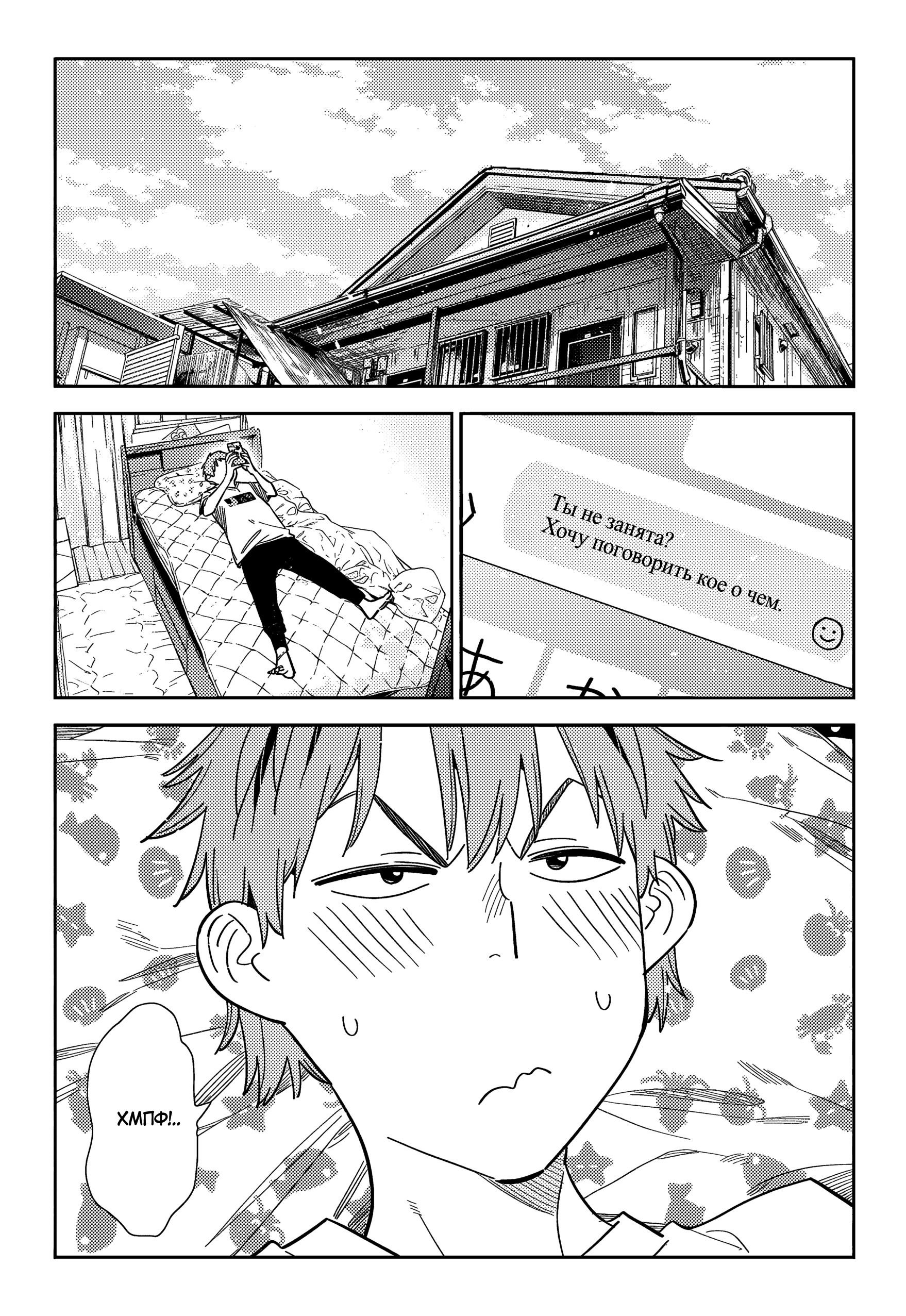 Манга Девушка на час - Глава 391 Страница 2