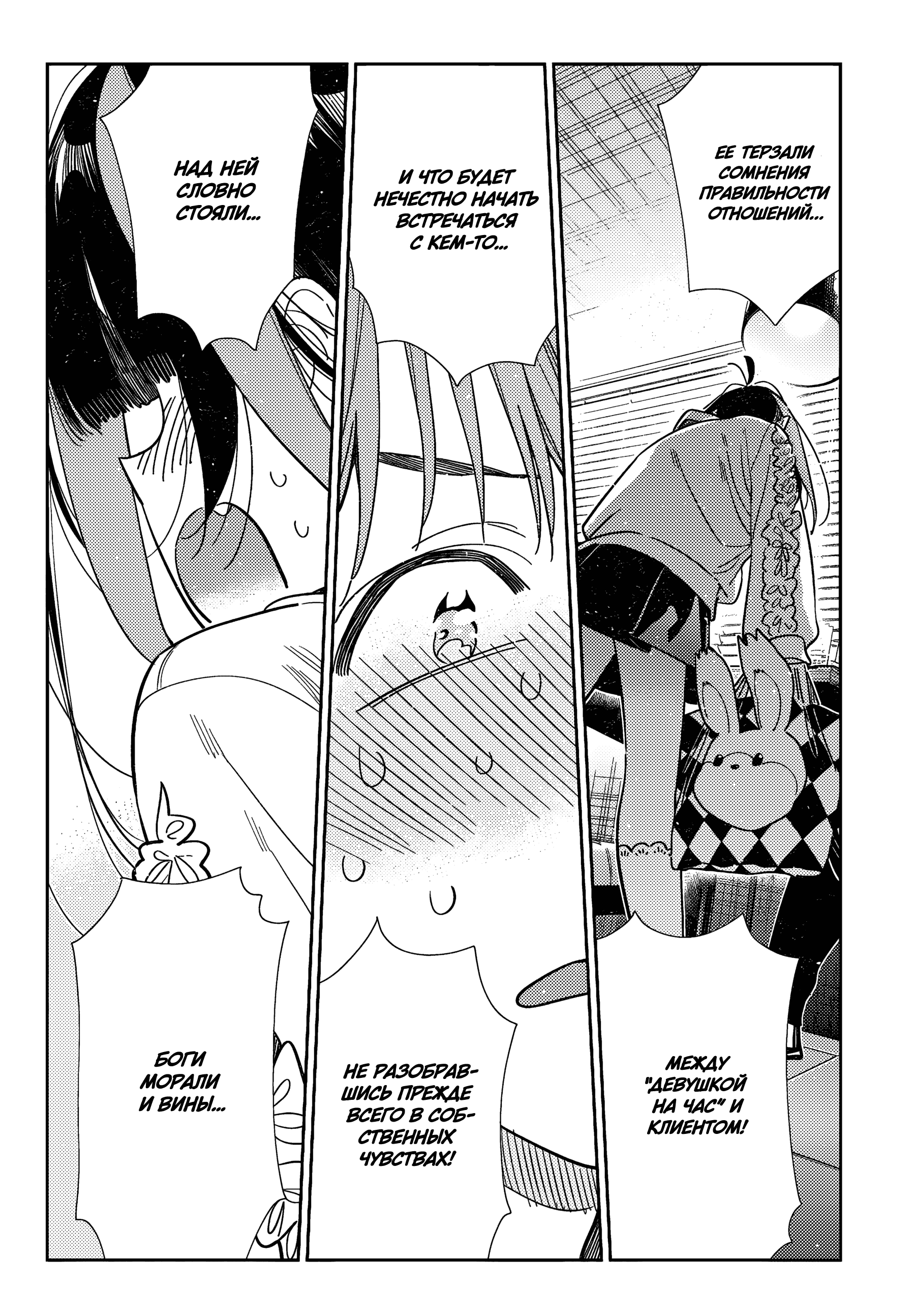 Манга Девушка на час - Глава 391 Страница 17