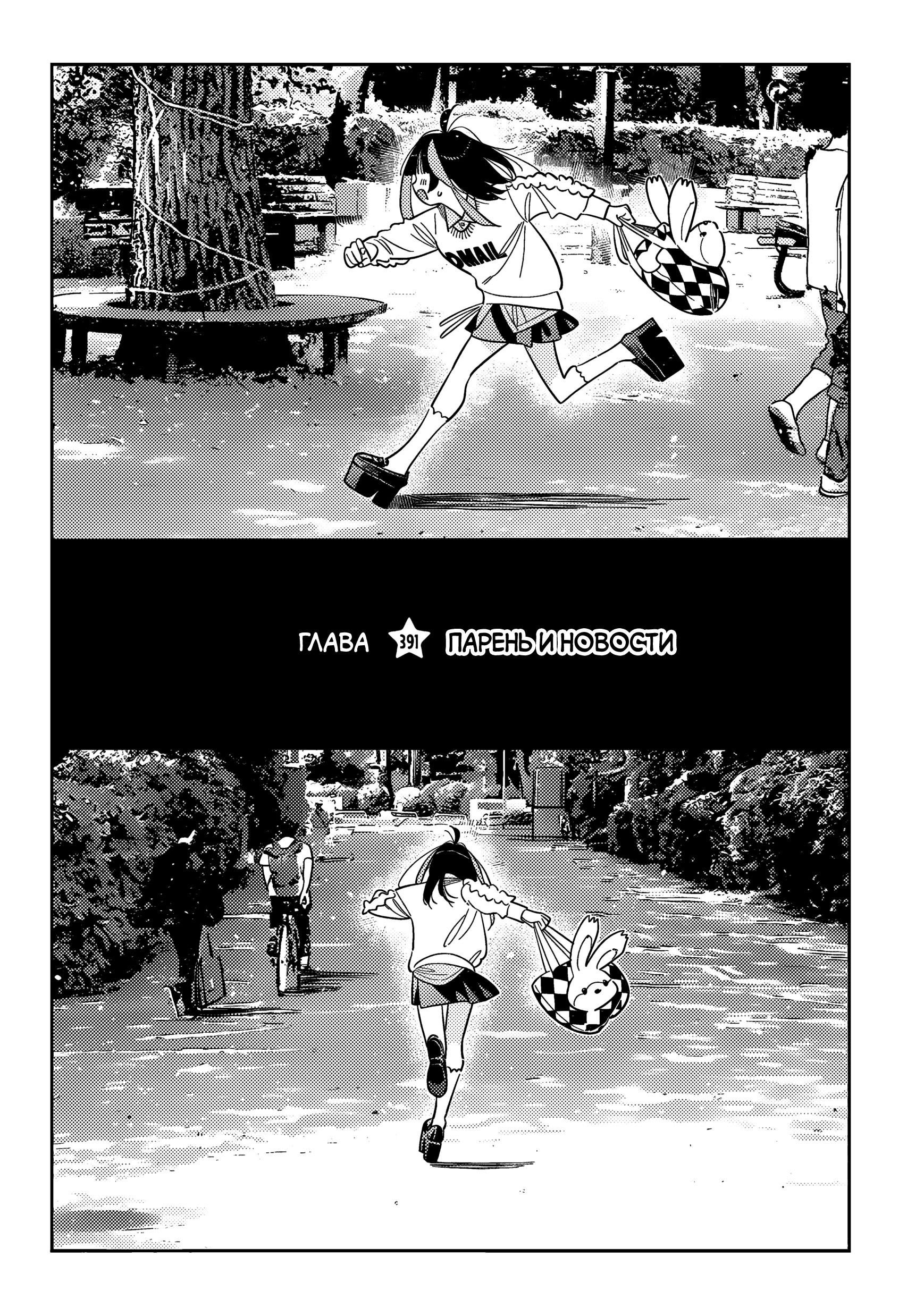 Манга Девушка на час - Глава 391 Страница 3