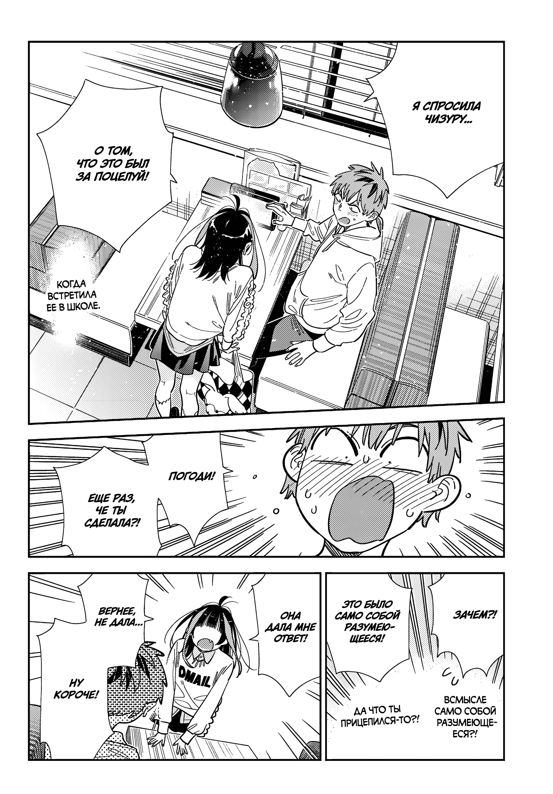 Манга Девушка на час - Глава 391 Страница 14