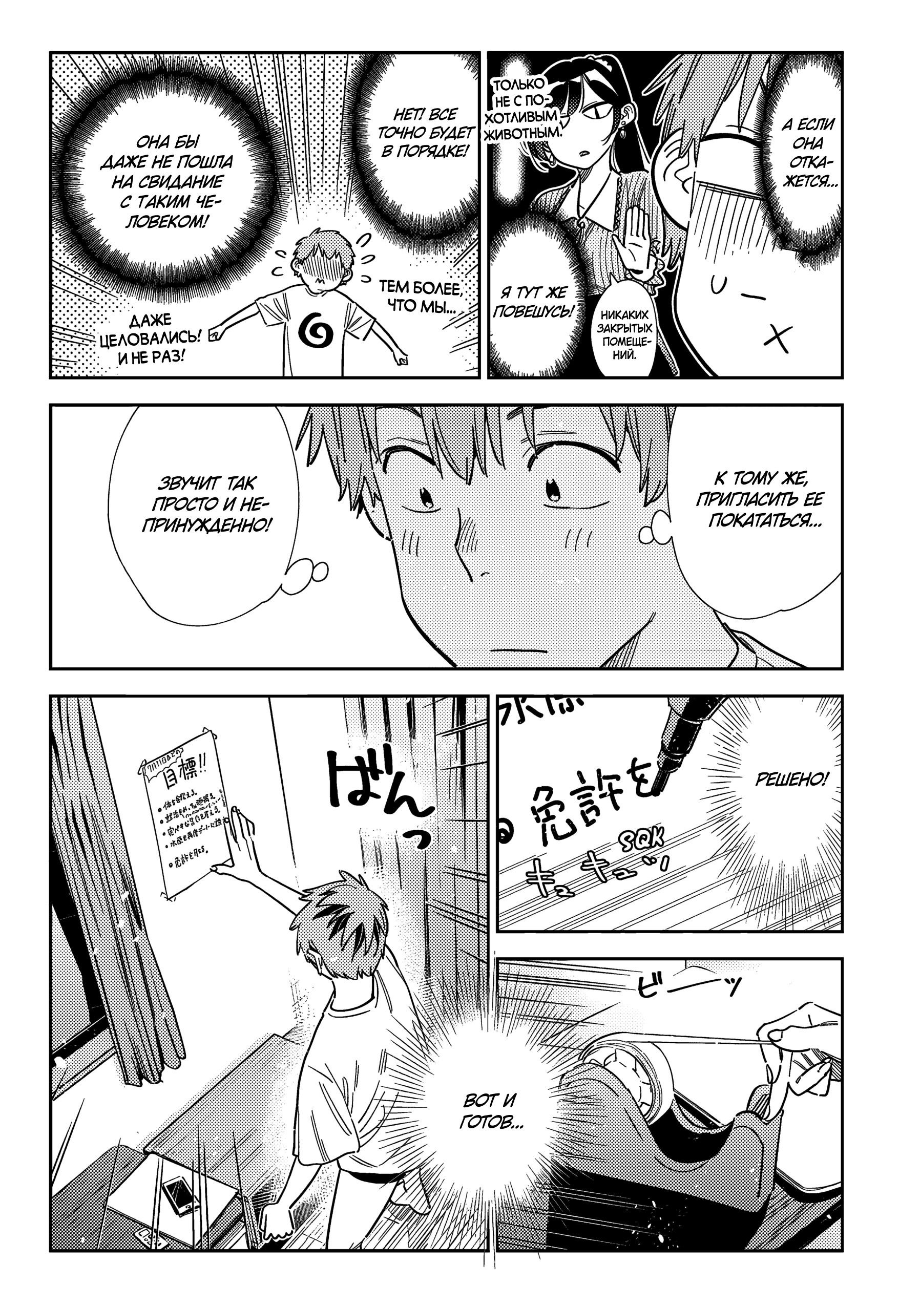 Манга Девушка на час - Глава 393 Страница 18