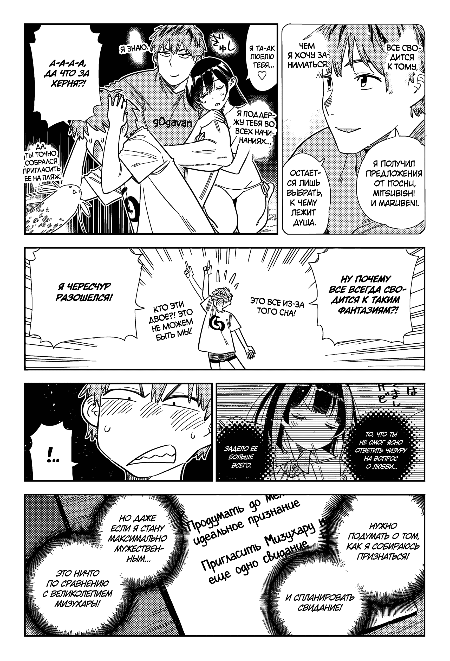 Манга Девушка на час - Глава 393 Страница 14