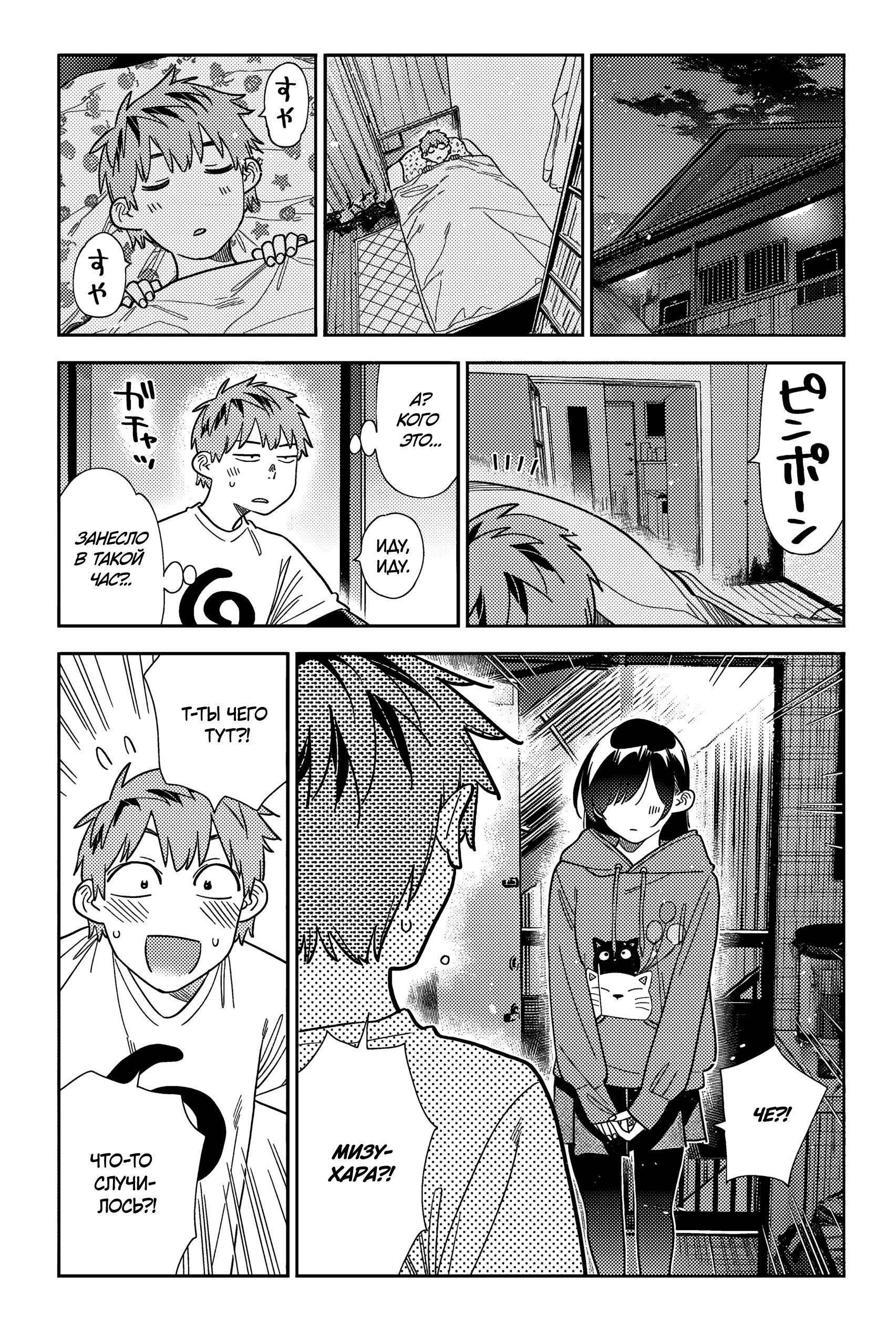 Манга Девушка на час - Глава 393 Страница 2