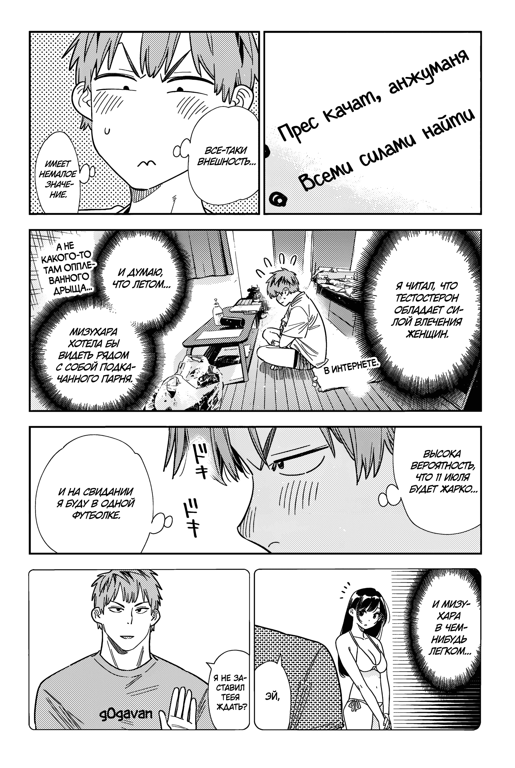 Манга Девушка на час - Глава 393 Страница 12