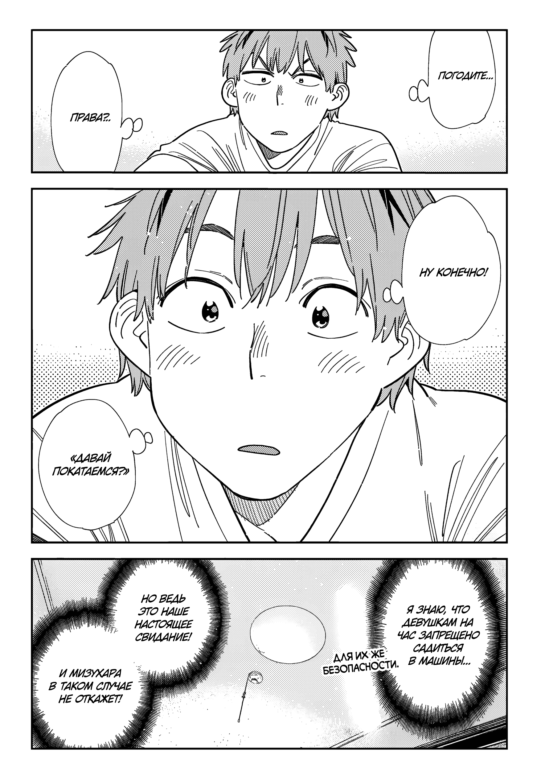 Манга Девушка на час - Глава 393 Страница 17