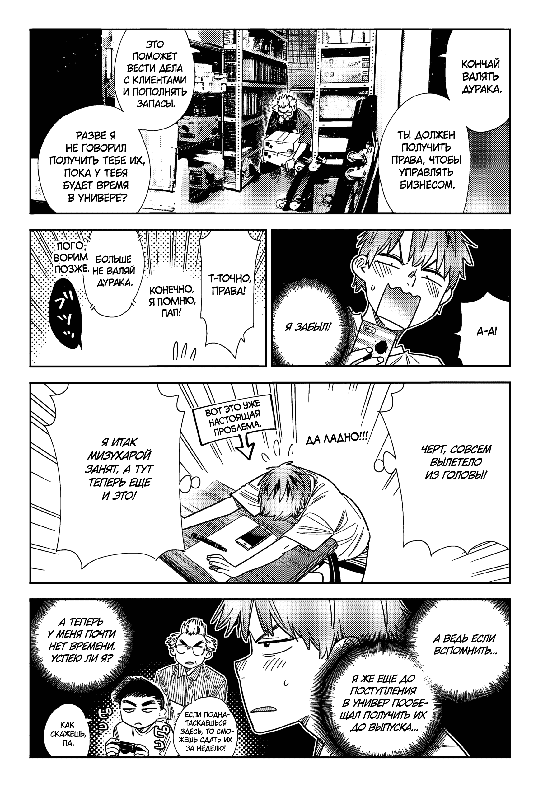 Манга Девушка на час - Глава 393 Страница 16