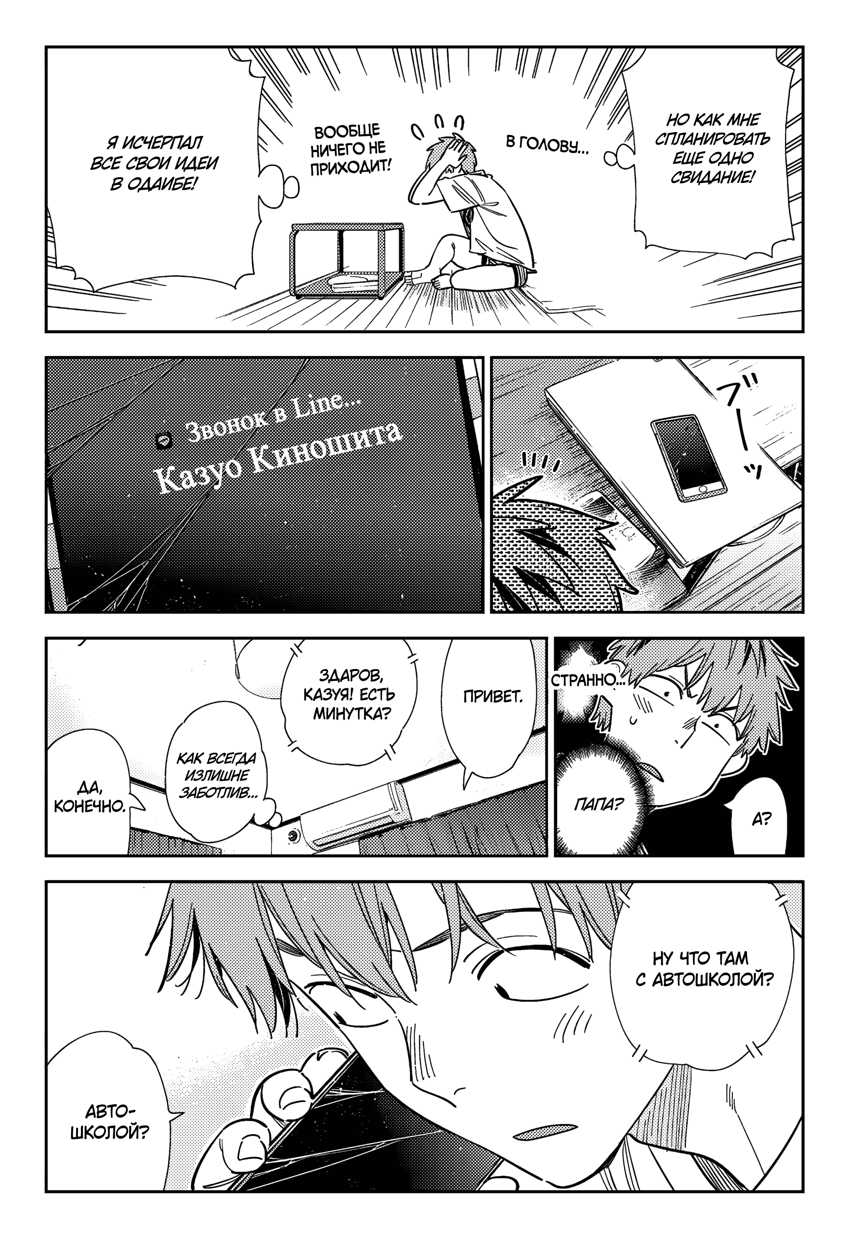 Манга Девушка на час - Глава 393 Страница 15