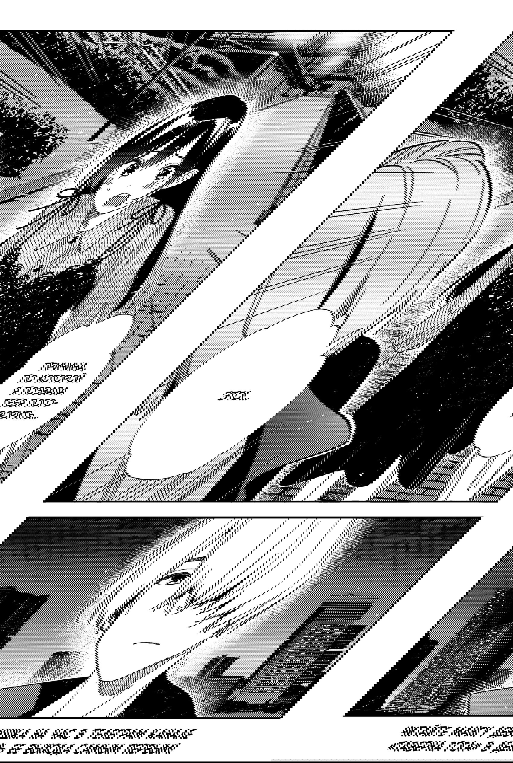 Манга Девушка на час - Глава 394 Страница 21