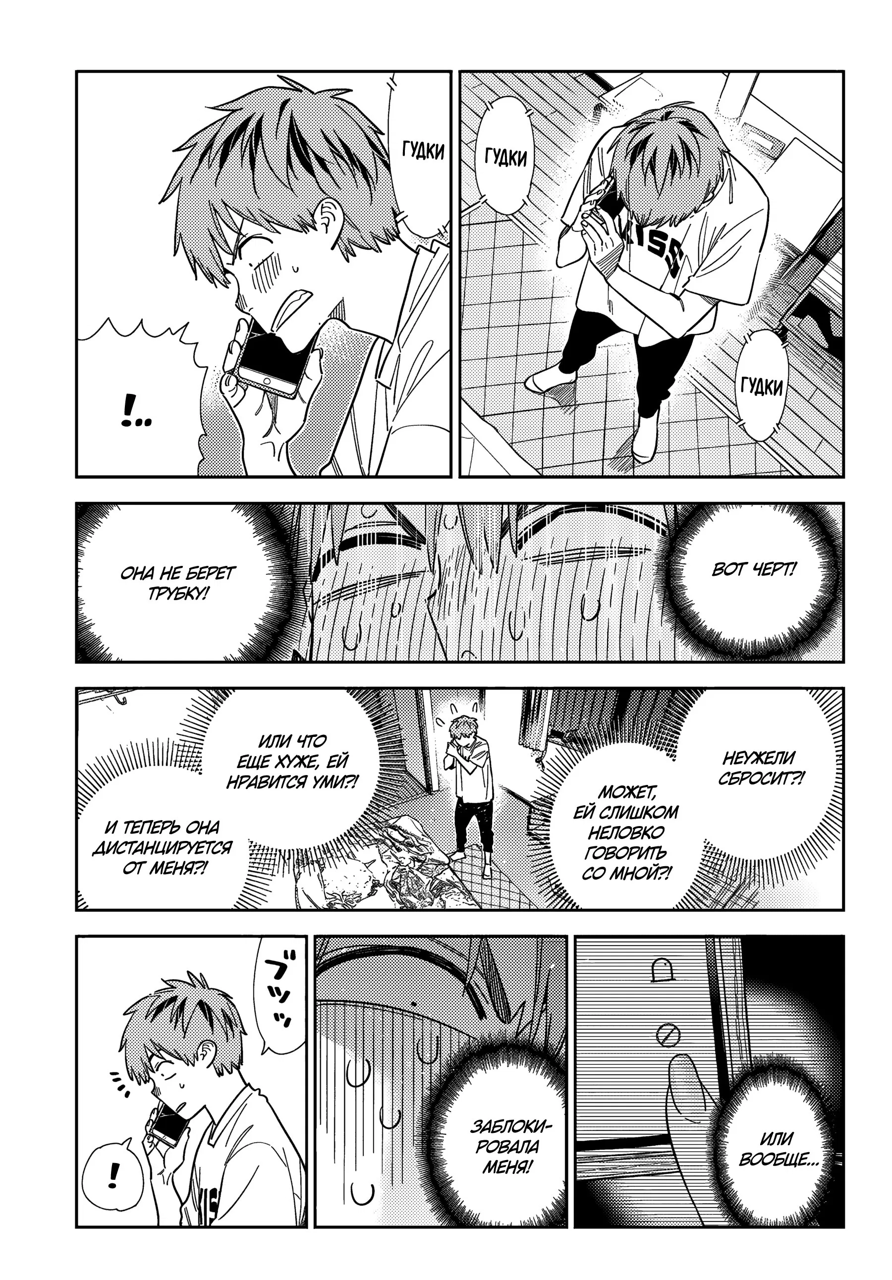 Манга Девушка на час - Глава 396 Страница 18