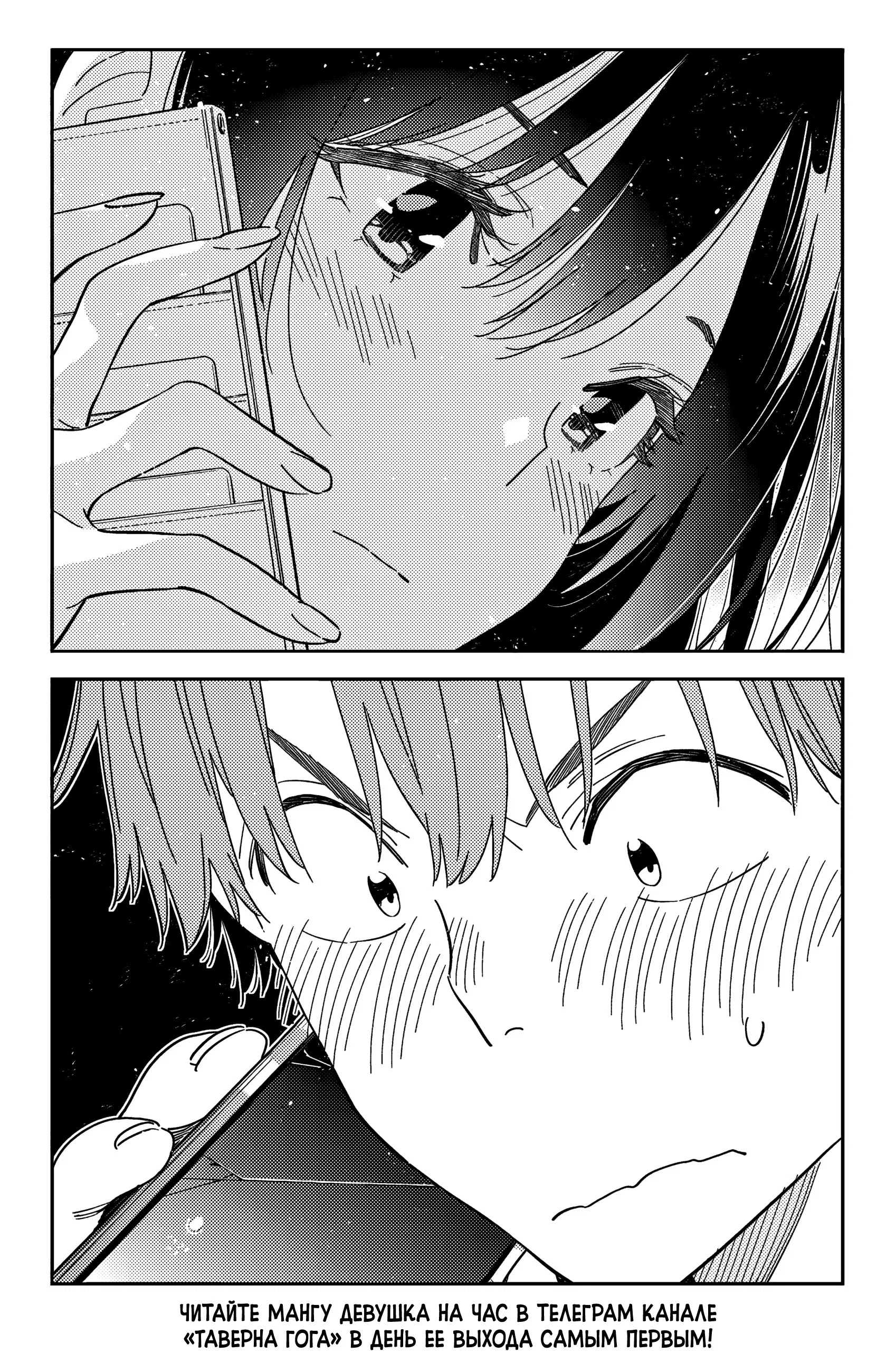 Манга Девушка на час - Глава 396 Страница 20