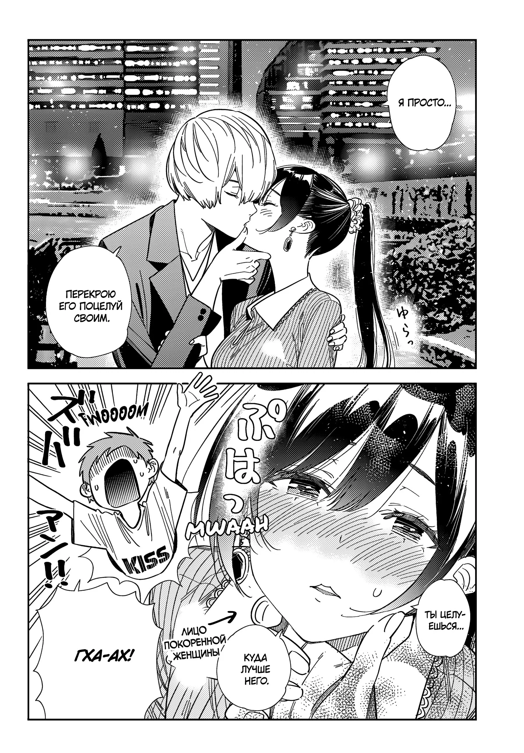 Манга Девушка на час - Глава 396 Страница 11