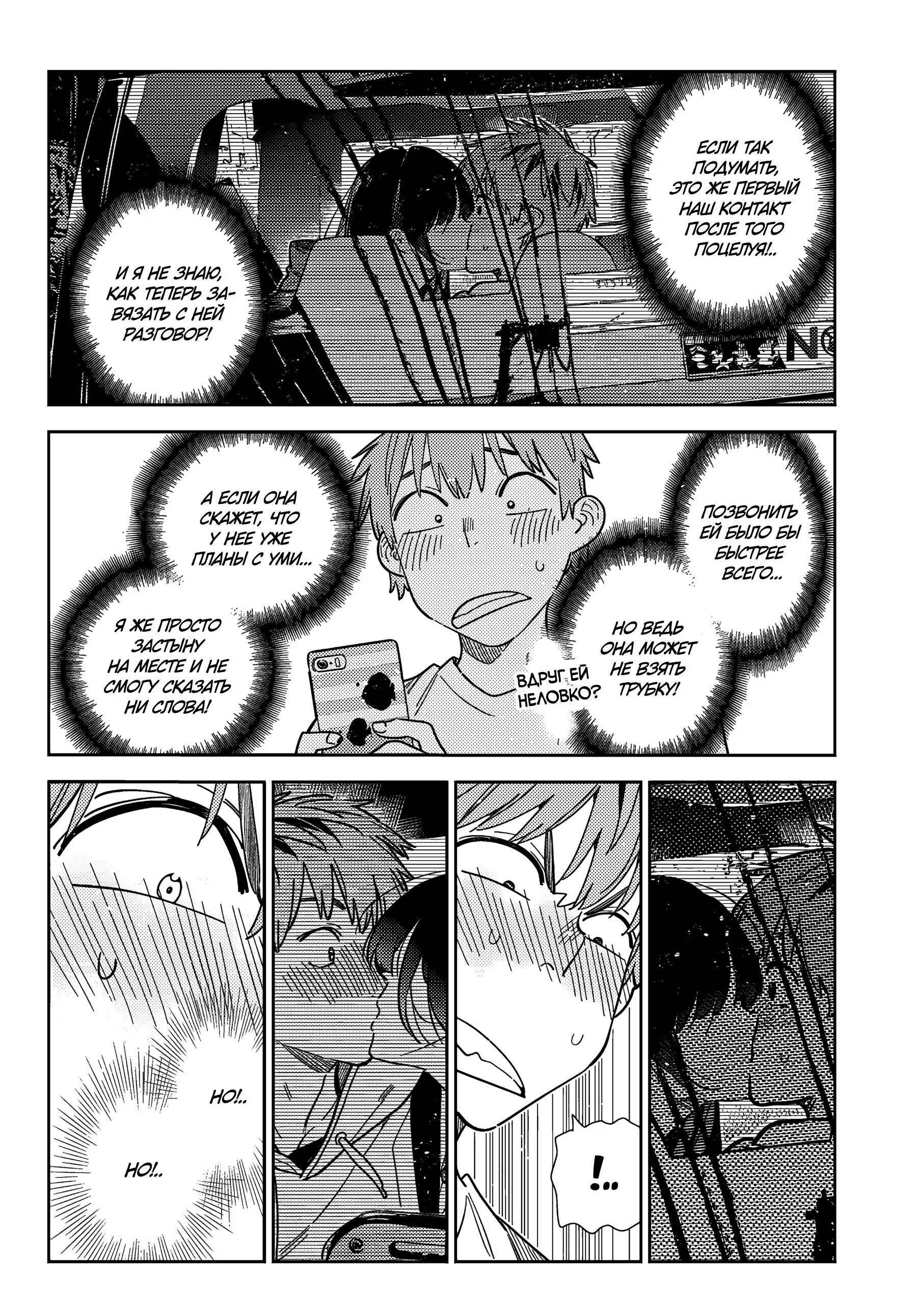 Манга Девушка на час - Глава 396 Страница 15