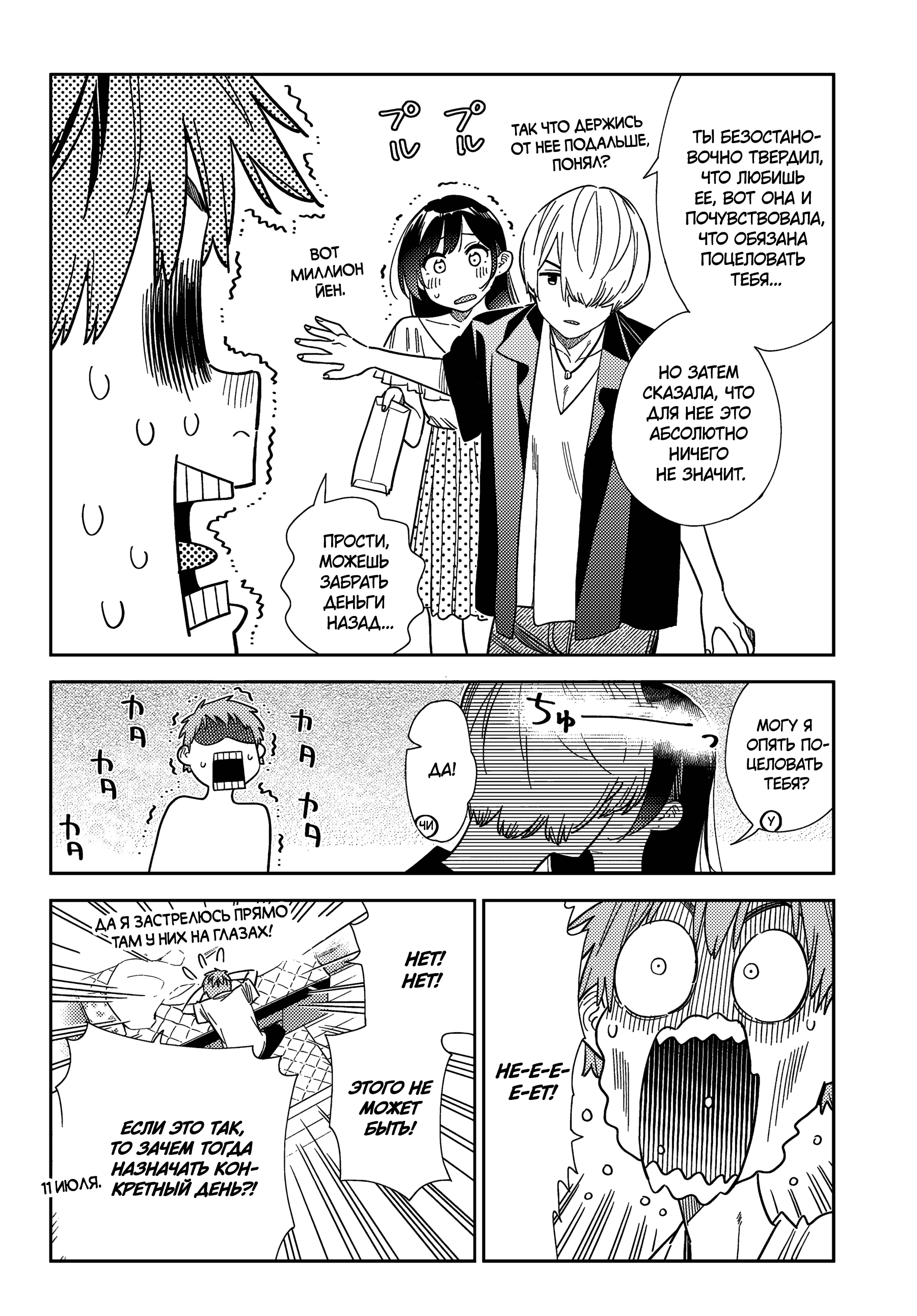 Манга Девушка на час - Глава 396 Страница 13