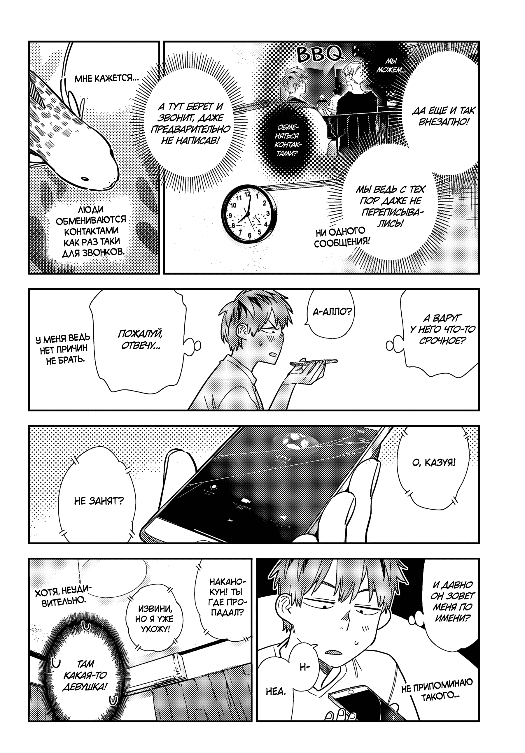 Манга Девушка на час - Глава 396 Страница 5