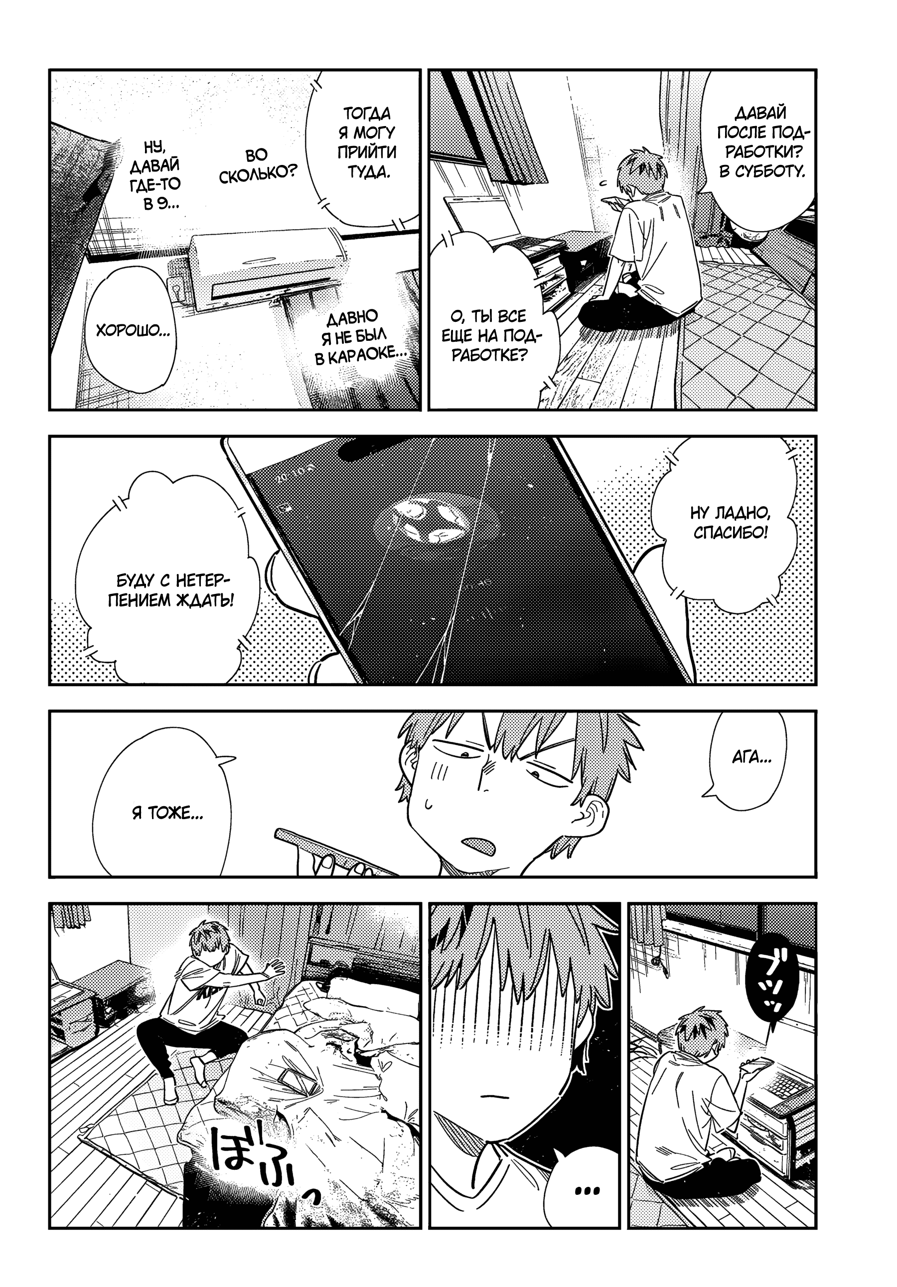 Манга Девушка на час - Глава 396 Страница 7