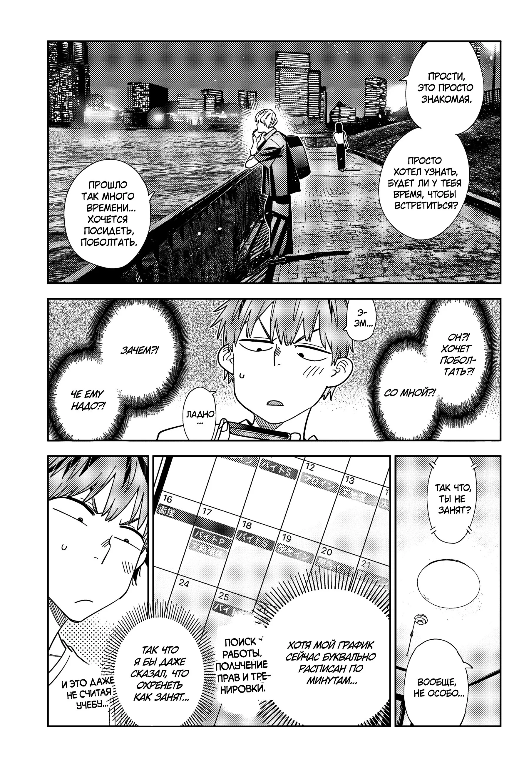 Манга Девушка на час - Глава 396 Страница 6