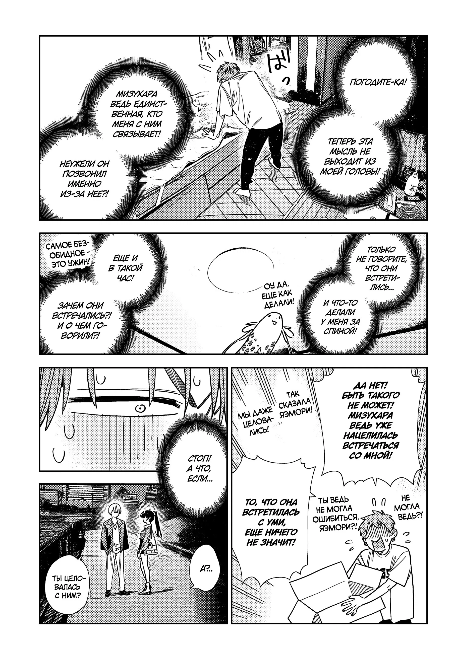 Манга Девушка на час - Глава 396 Страница 10