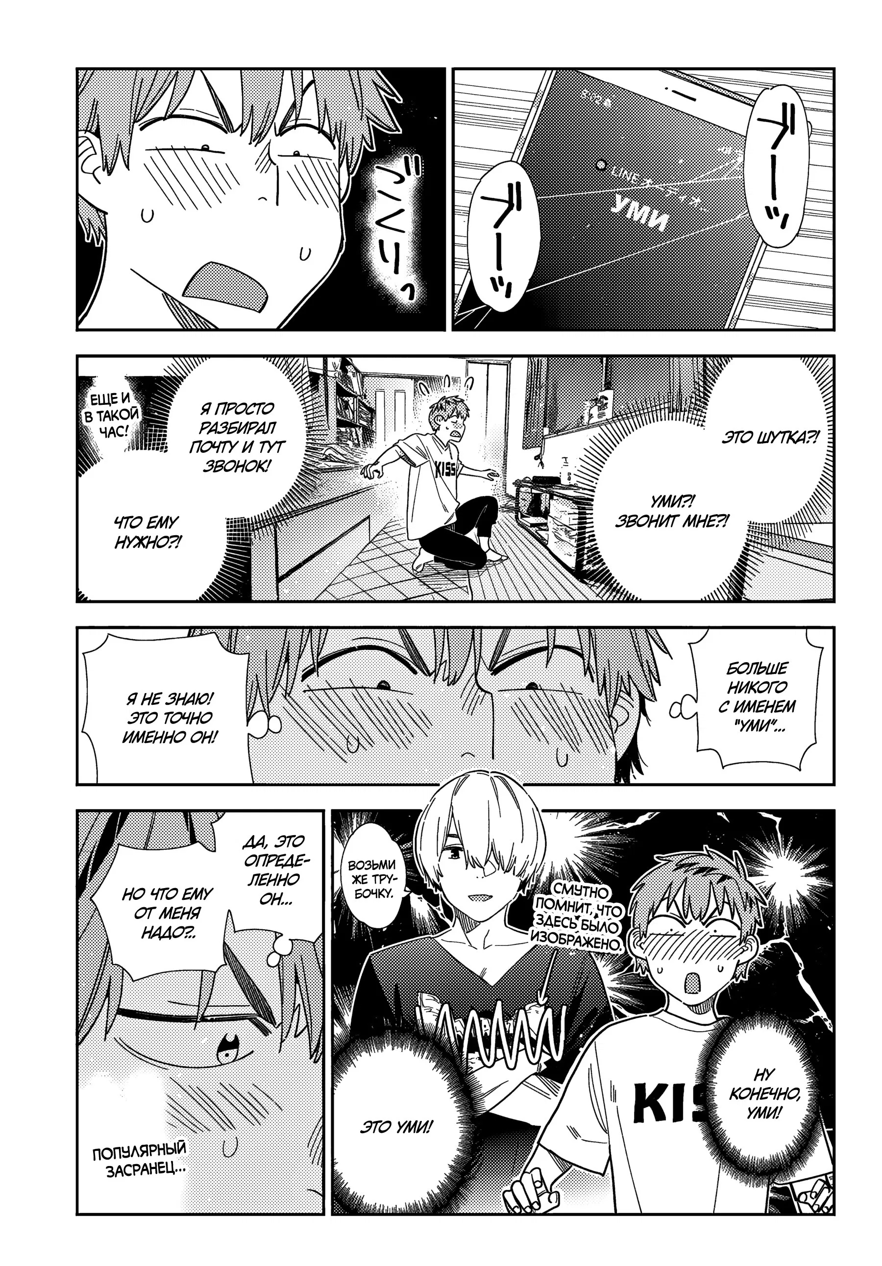 Манга Девушка на час - Глава 396 Страница 4