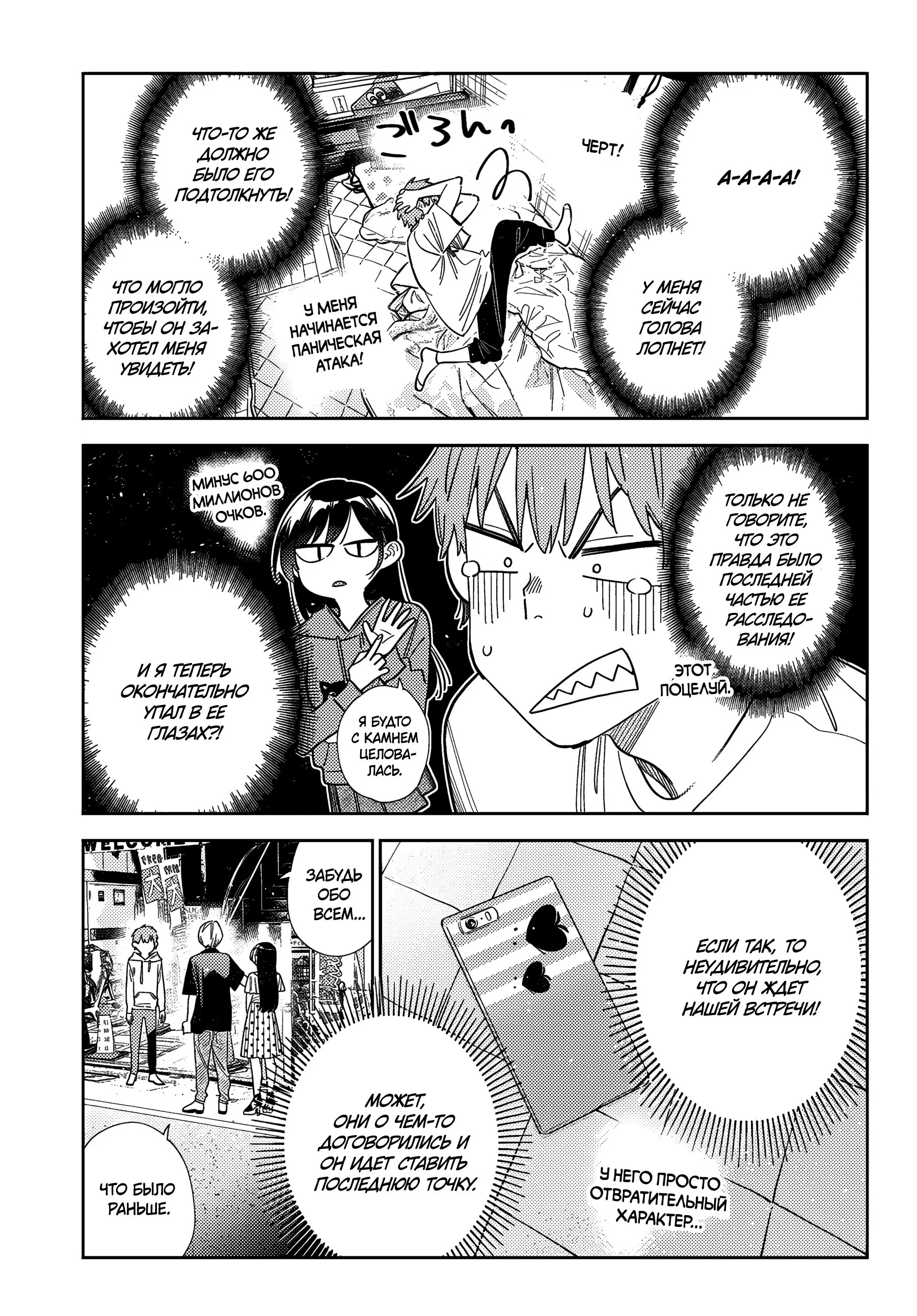 Манга Девушка на час - Глава 396 Страница 12