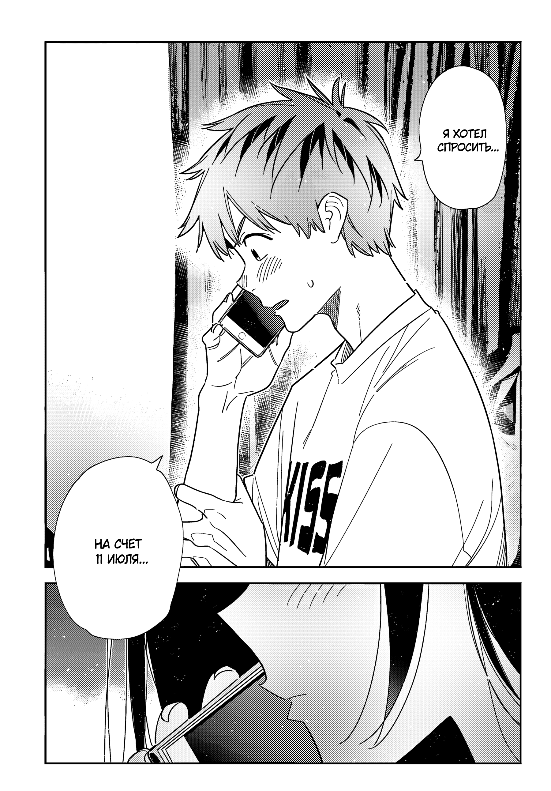 Манга Девушка на час - Глава 397 Страница 8