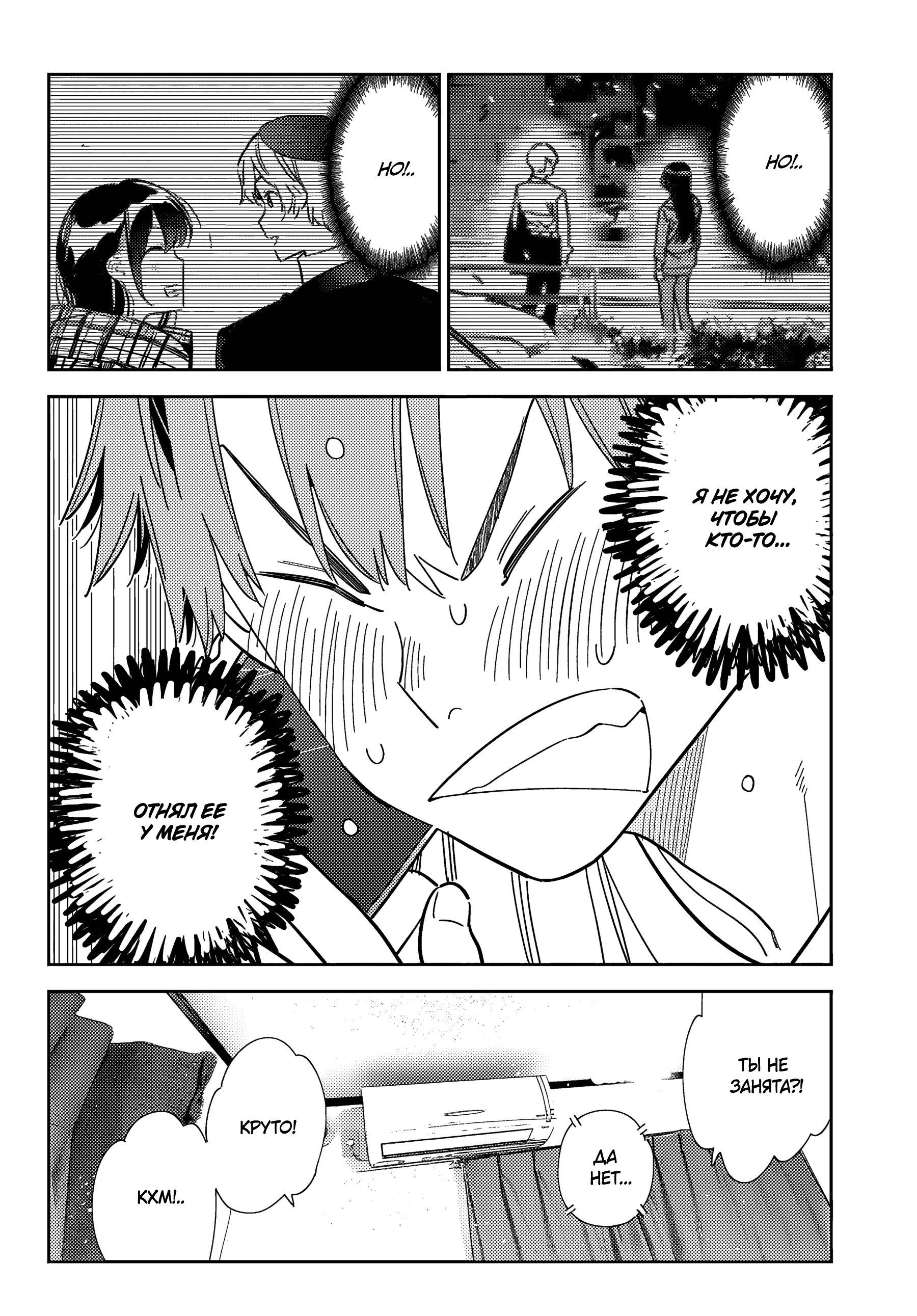 Манга Девушка на час - Глава 397 Страница 7