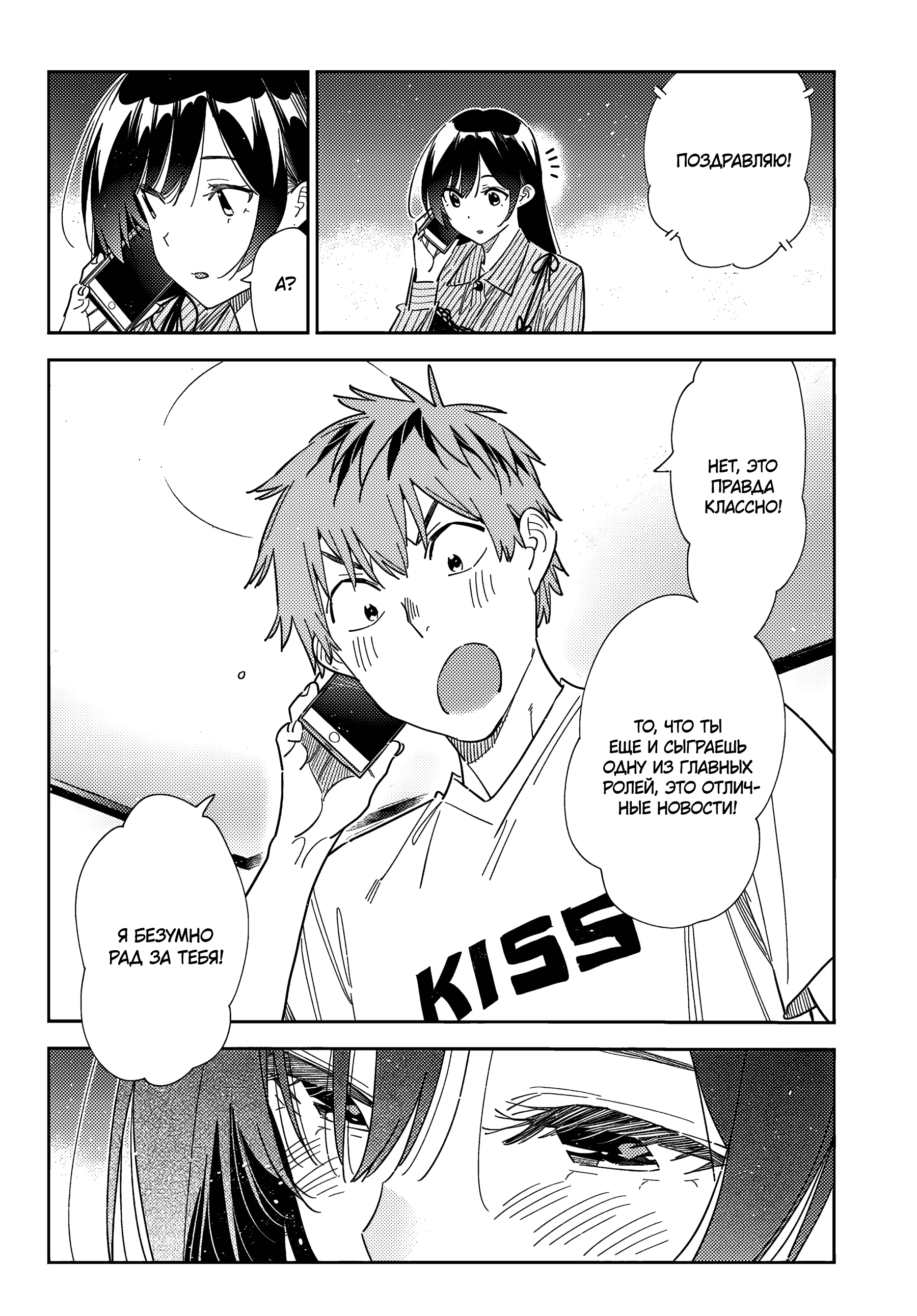 Манга Девушка на час - Глава 397 Страница 15