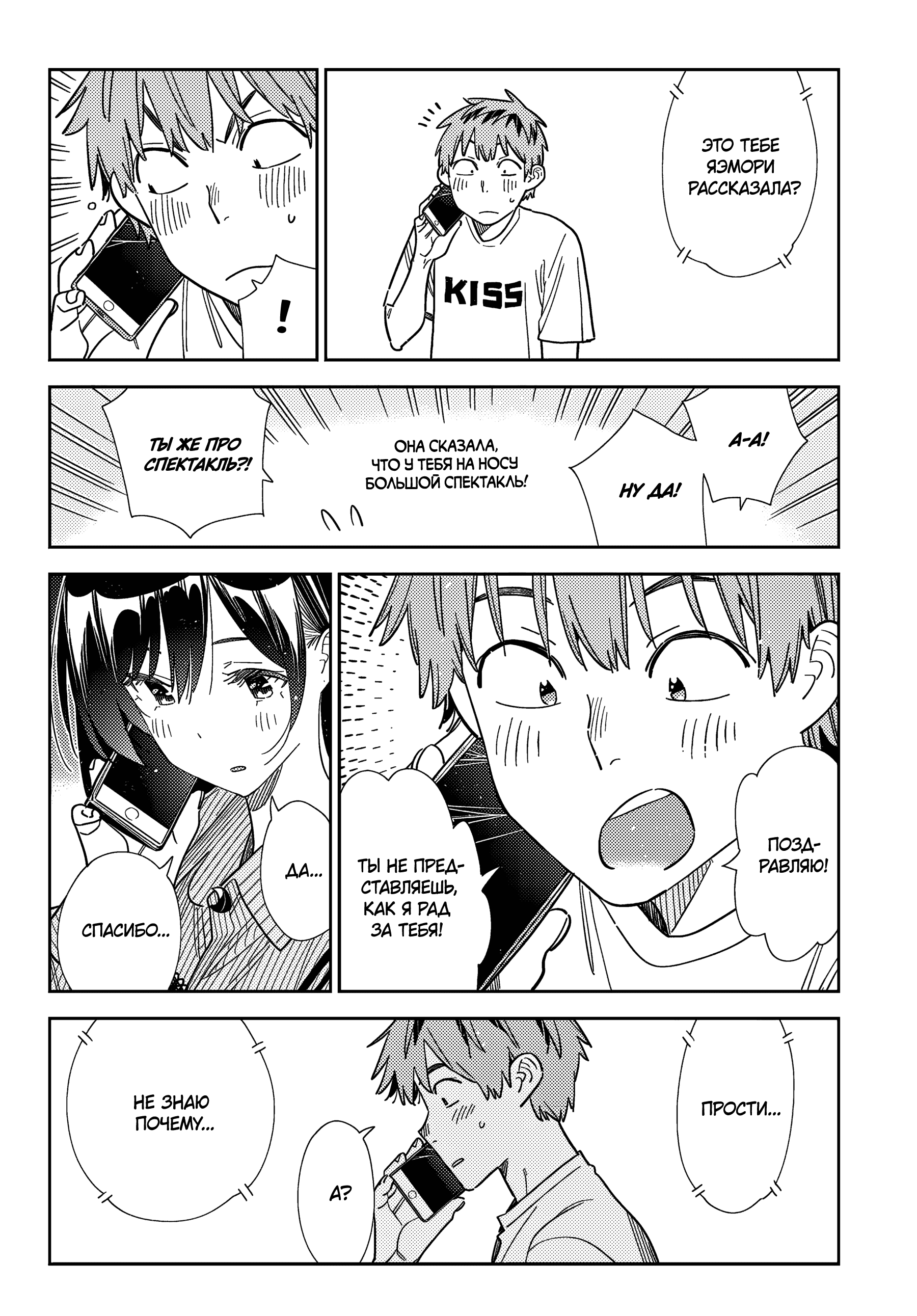 Манга Девушка на час - Глава 397 Страница 13