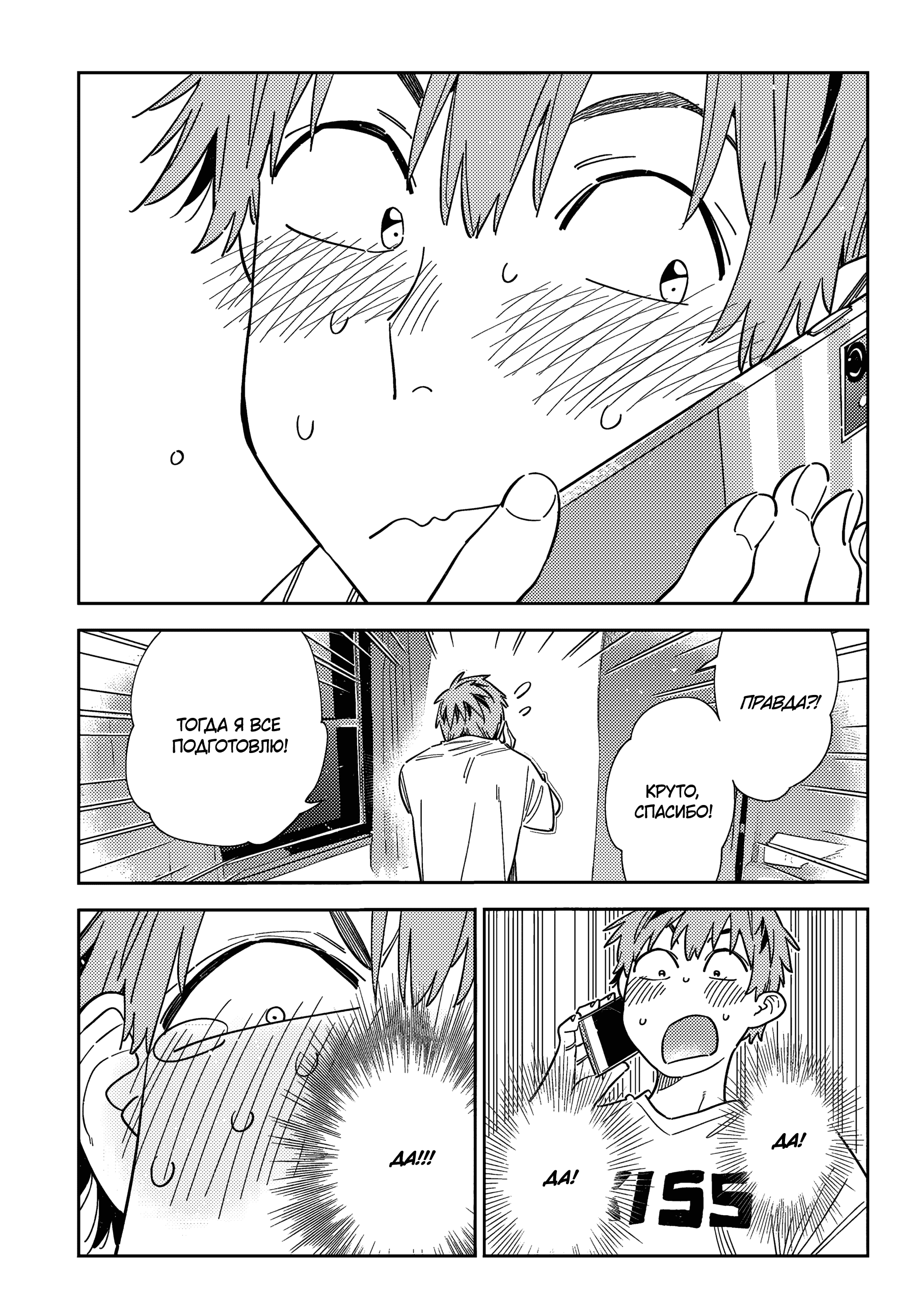 Манга Девушка на час - Глава 397 Страница 12