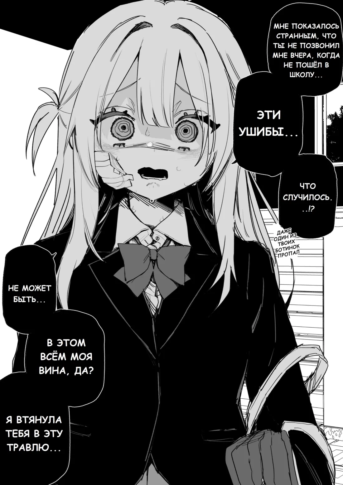 Манга Ради моей будущей мести - Глава 11 Страница 1