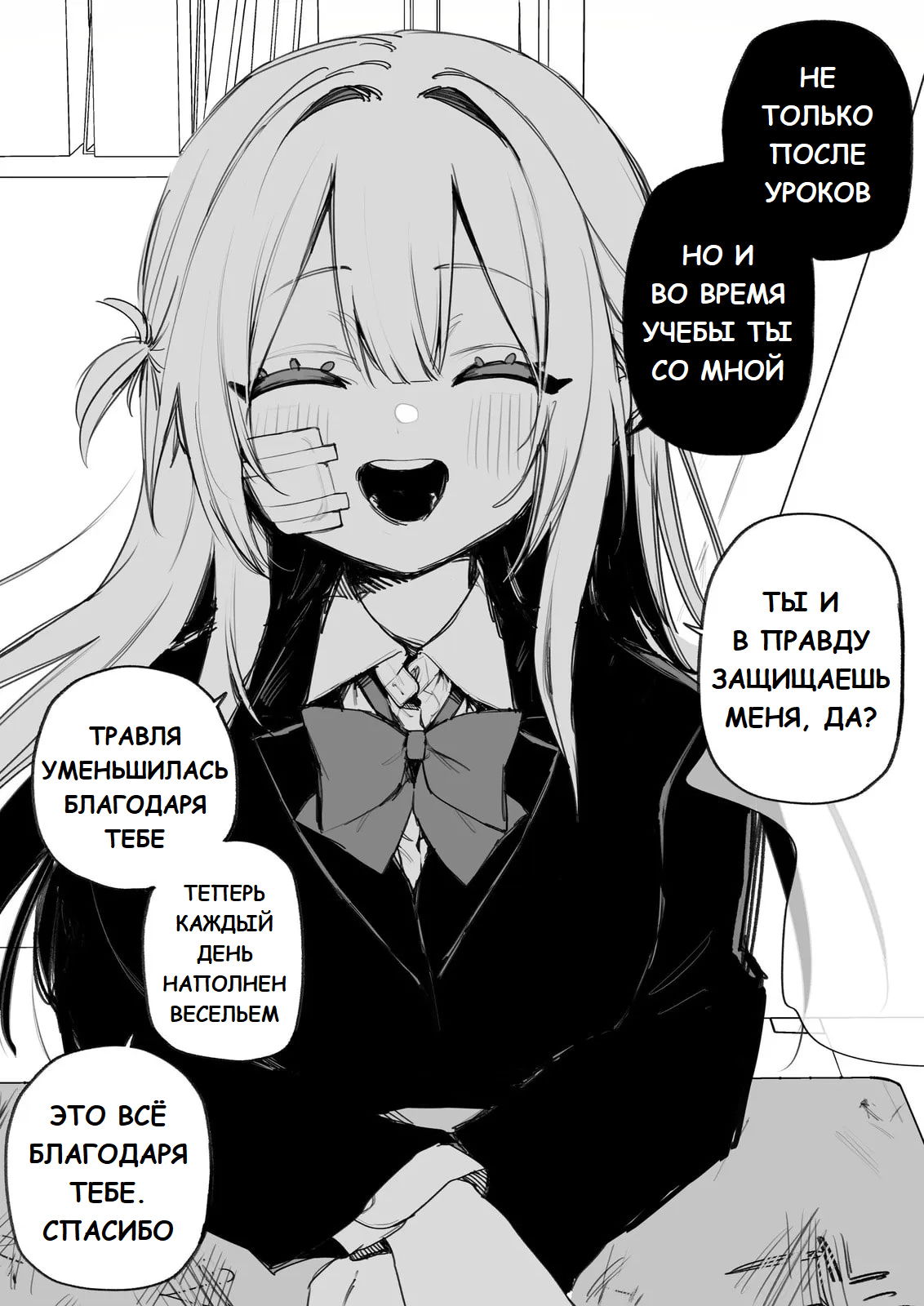 Манга Ради моей будущей мести - Глава 9 Страница 1