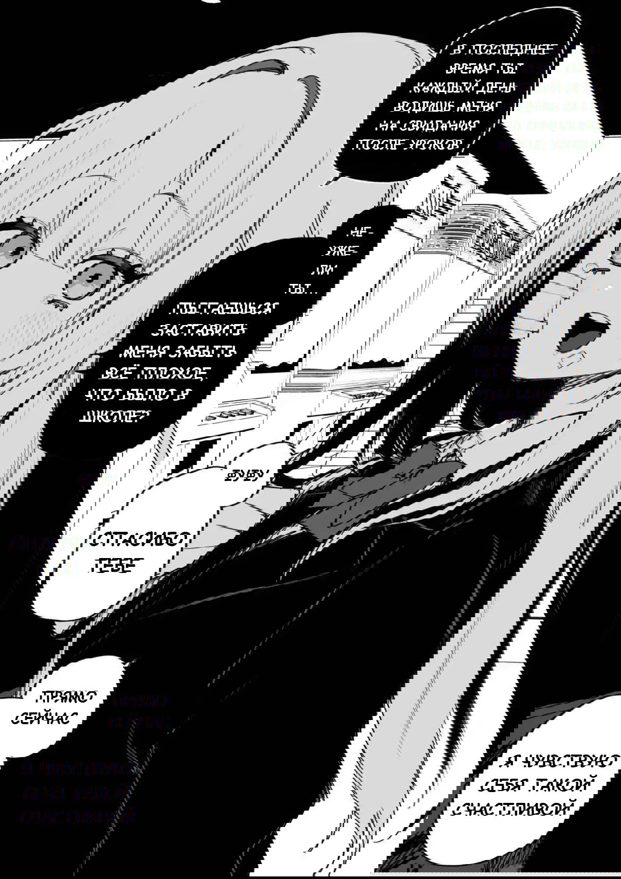 Манга Ради моей будущей мести - Глава 8 Страница 1