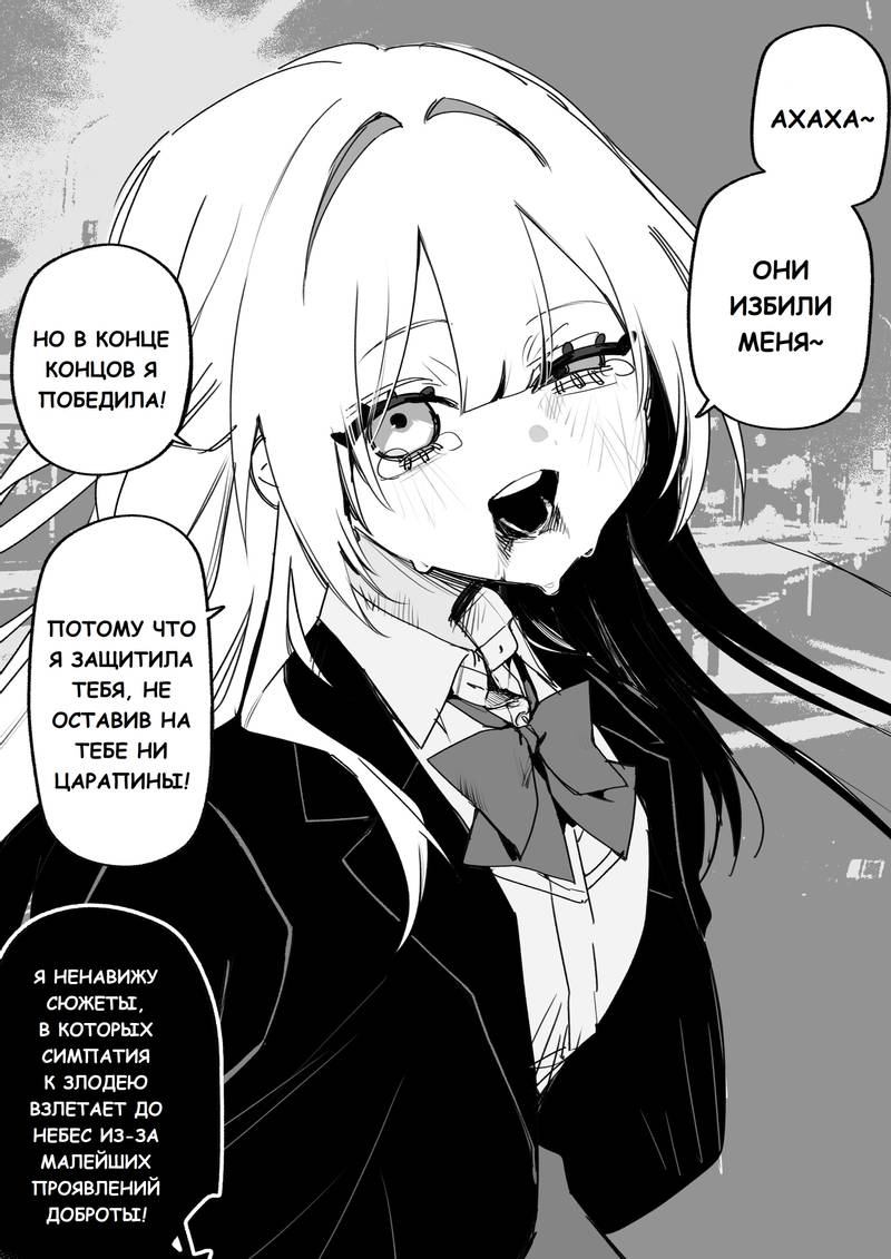 Манга Ради моей будущей мести - Глава 19 Страница 1
