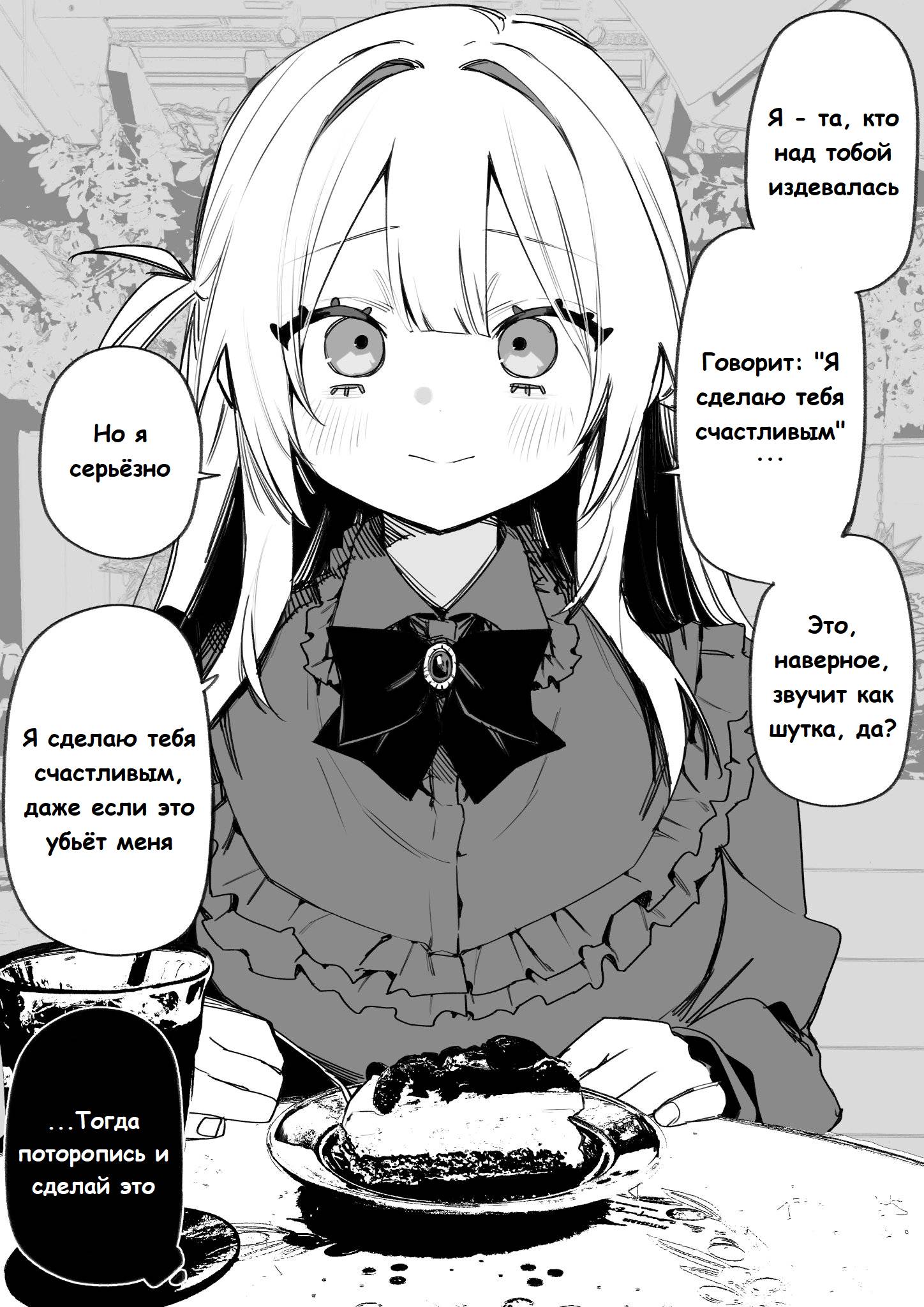 Манга Ради моей будущей мести - Глава 17 Страница 1