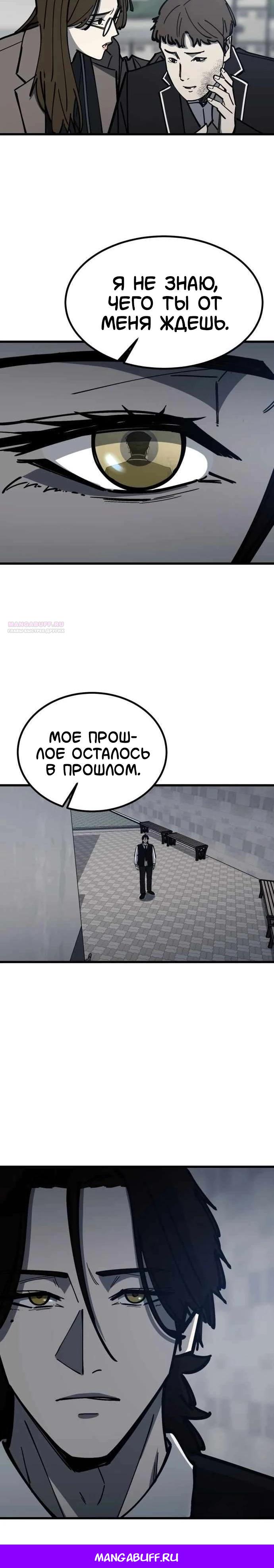 Манга Возвращение в школу ради мести - Глава 19 Страница 24