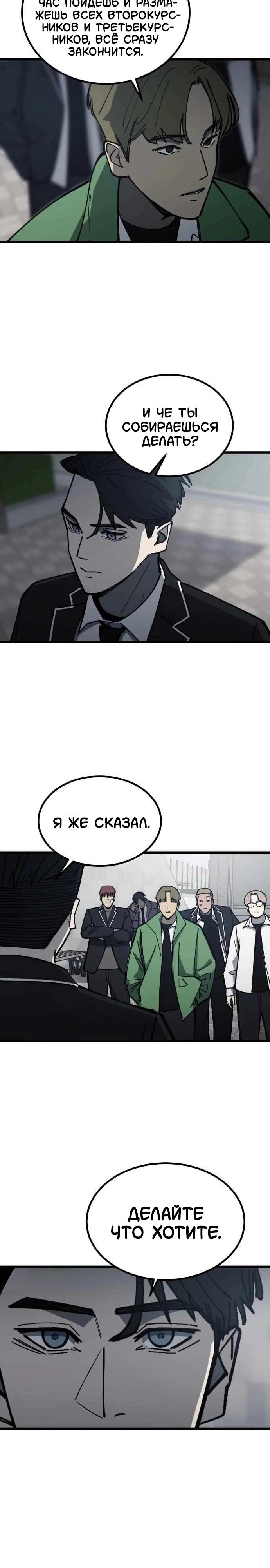 Манга Возвращение в школу ради мести - Глава 19 Страница 7