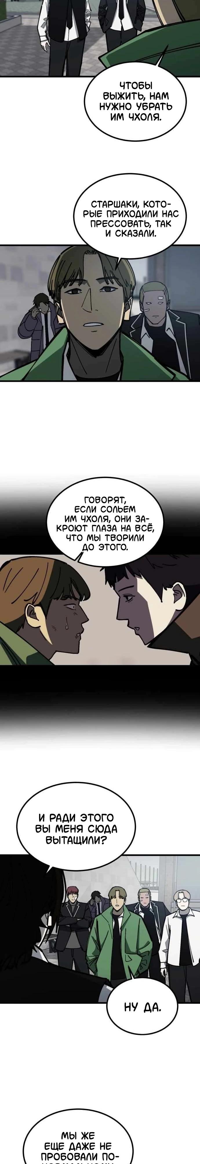 Манга Возвращение в школу ради мести - Глава 19 Страница 4