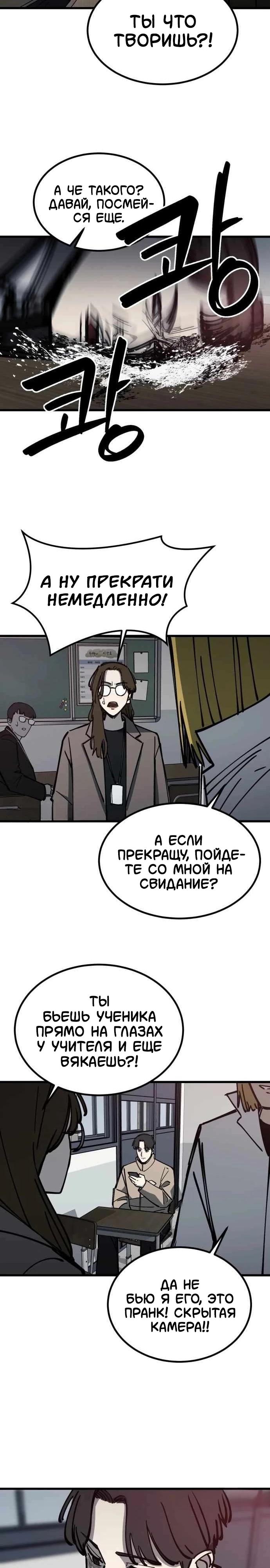 Манга Возвращение в школу ради мести - Глава 19 Страница 15