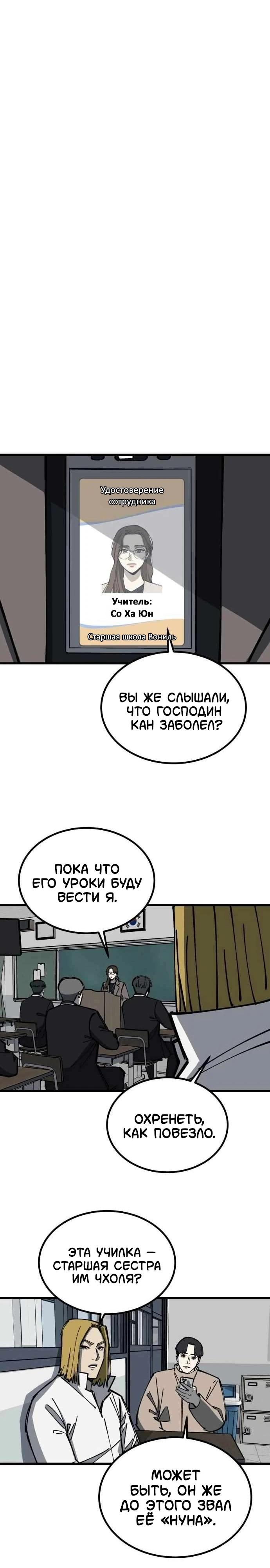 Манга Возвращение в школу ради мести - Глава 19 Страница 9