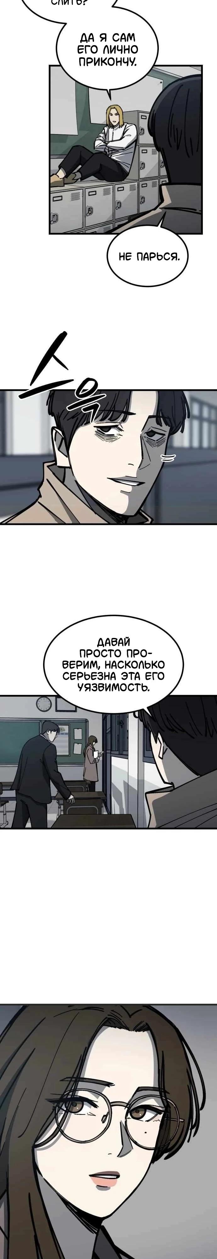 Манга Возвращение в школу ради мести - Глава 19 Страница 2
