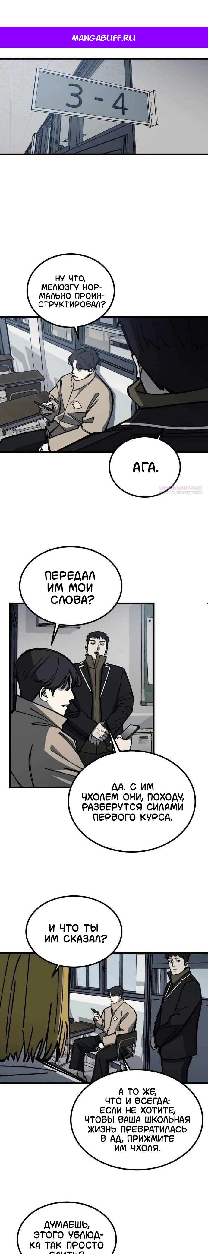 Манга Возвращение в школу ради мести - Глава 19 Страница 1