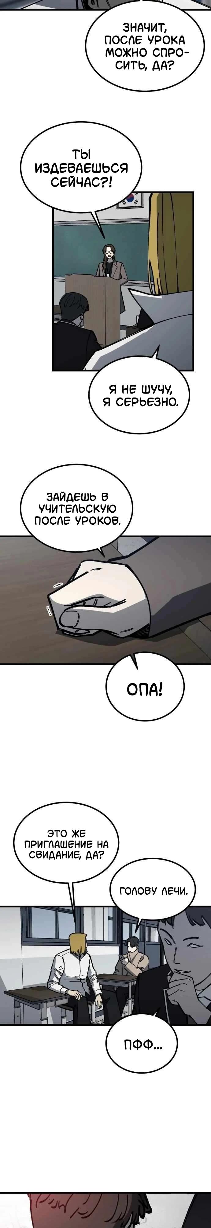 Манга Возвращение в школу ради мести - Глава 19 Страница 13