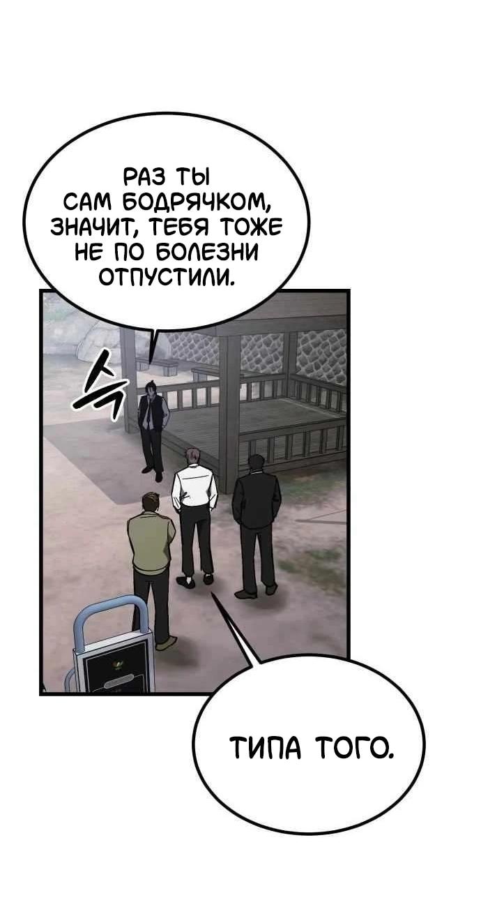 Манга Возвращение в школу ради мести - Глава 20 Страница 51