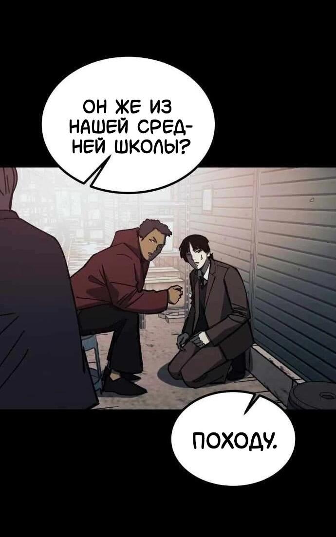 Манга Возвращение в школу ради мести - Глава 20 Страница 23
