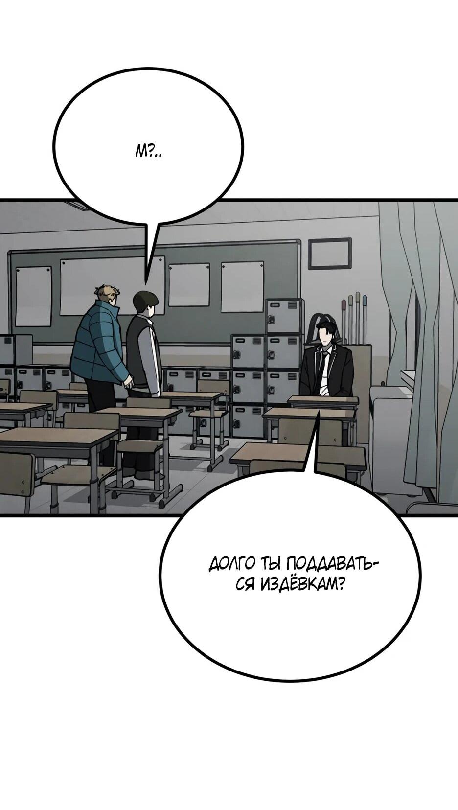 Манга Возвращение в школу ради мести - Глава 5 Страница 43