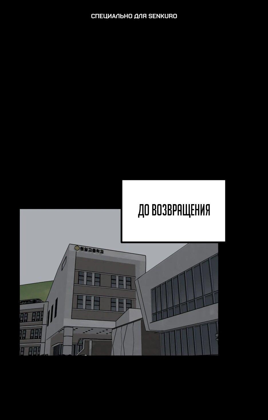 Манга Возвращение в школу ради мести - Глава 4 Страница 1
