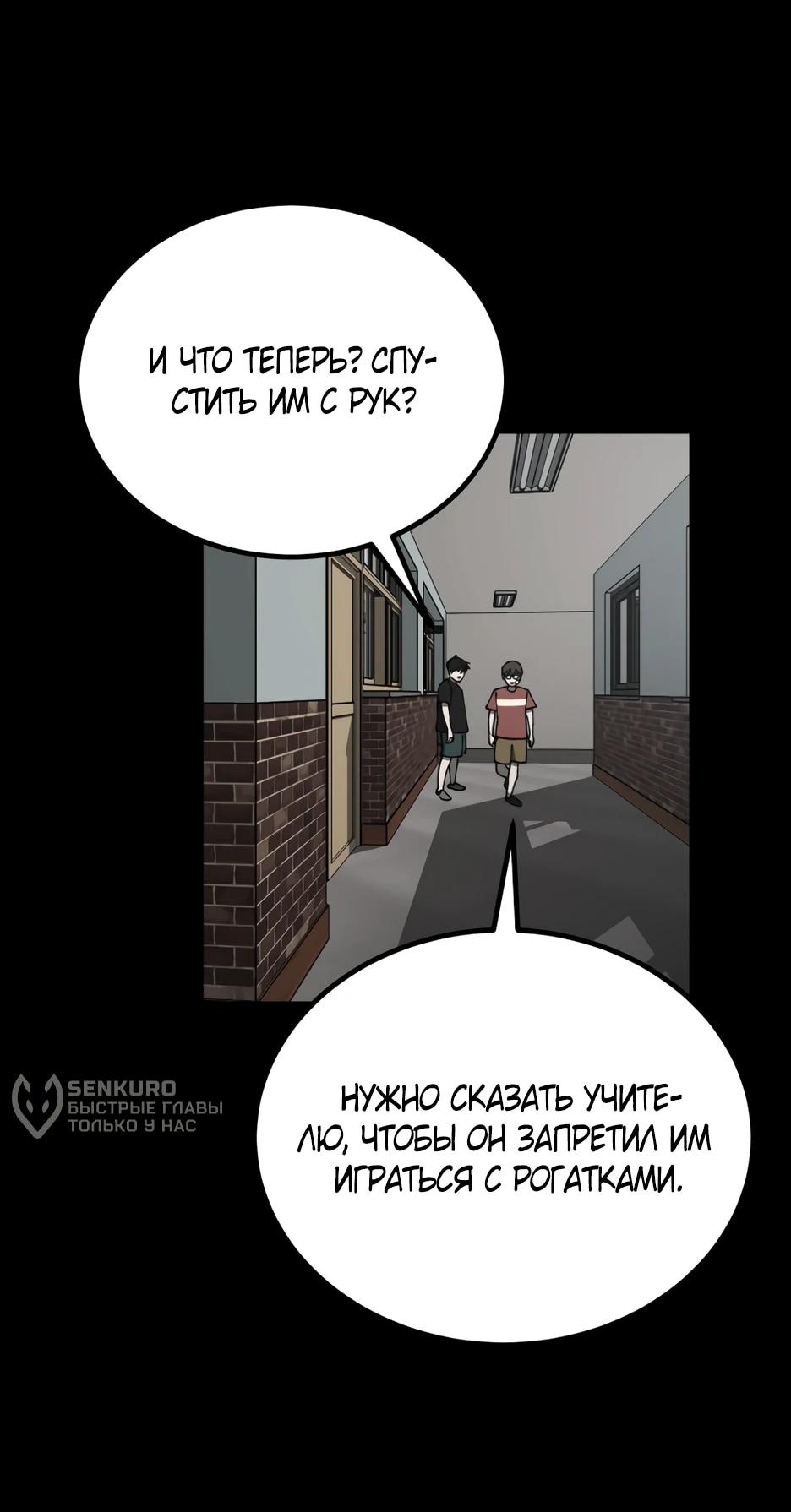 Манга Возвращение в школу ради мести - Глава 3 Страница 28