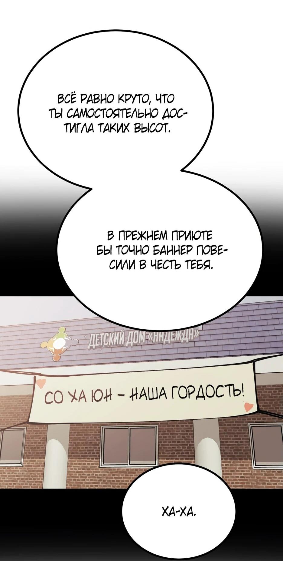 Манга Возвращение в школу ради мести - Глава 3 Страница 85